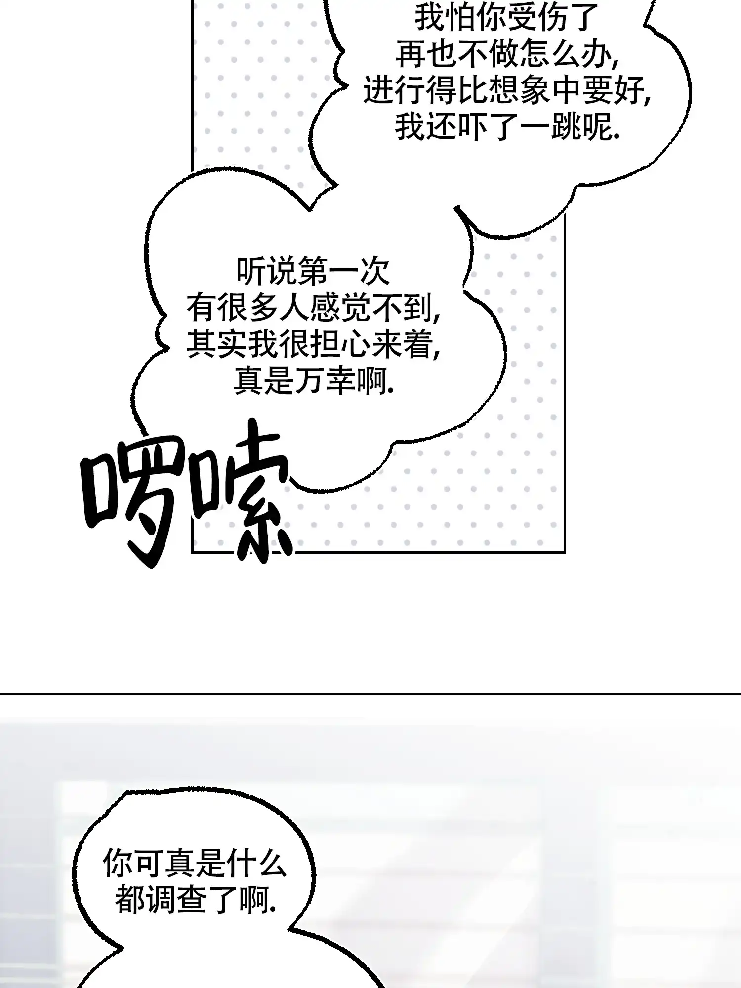 《朋友的胸膛》第14话 第12页
