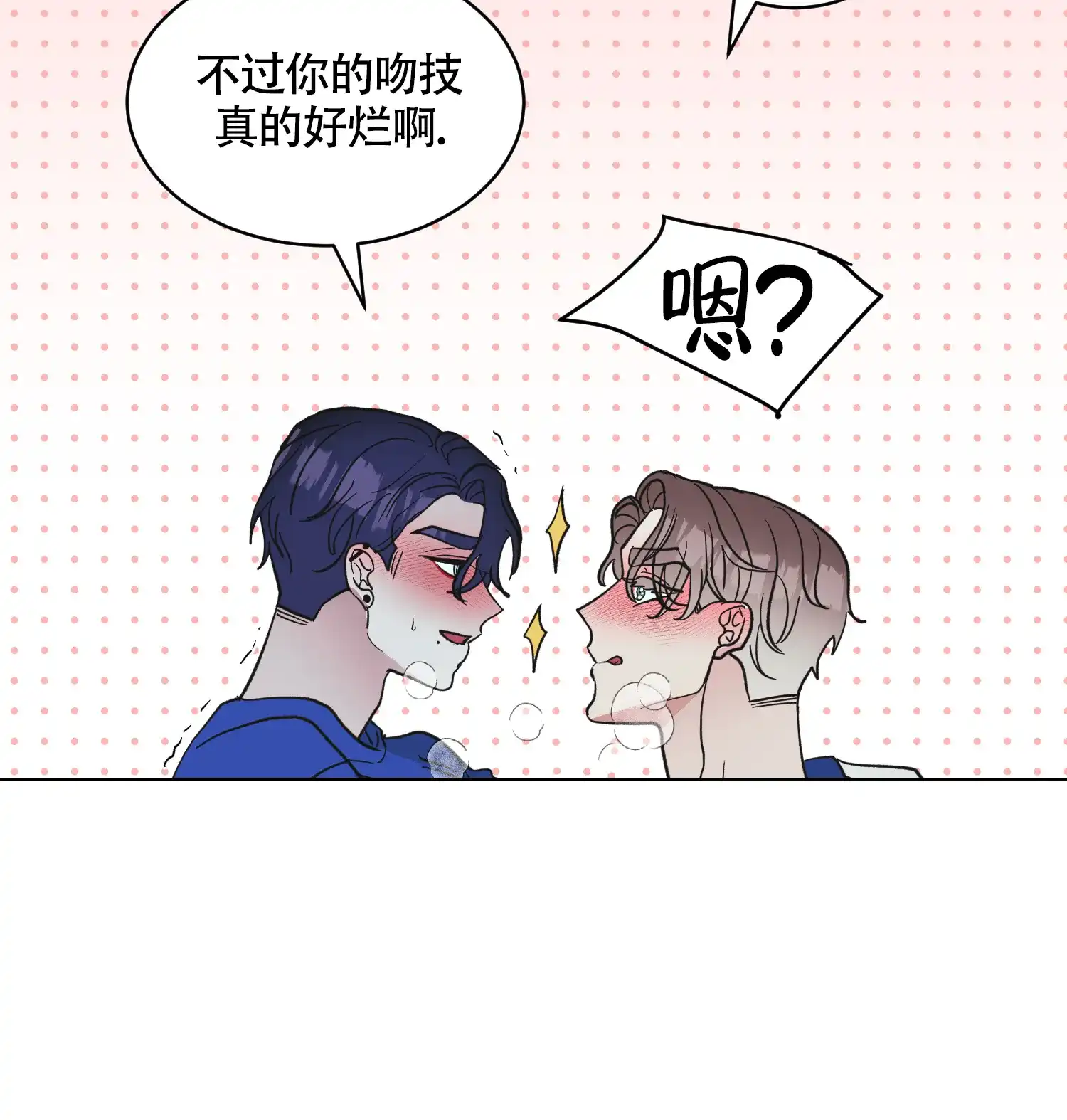 《朋友的胸膛》第14话 第28页