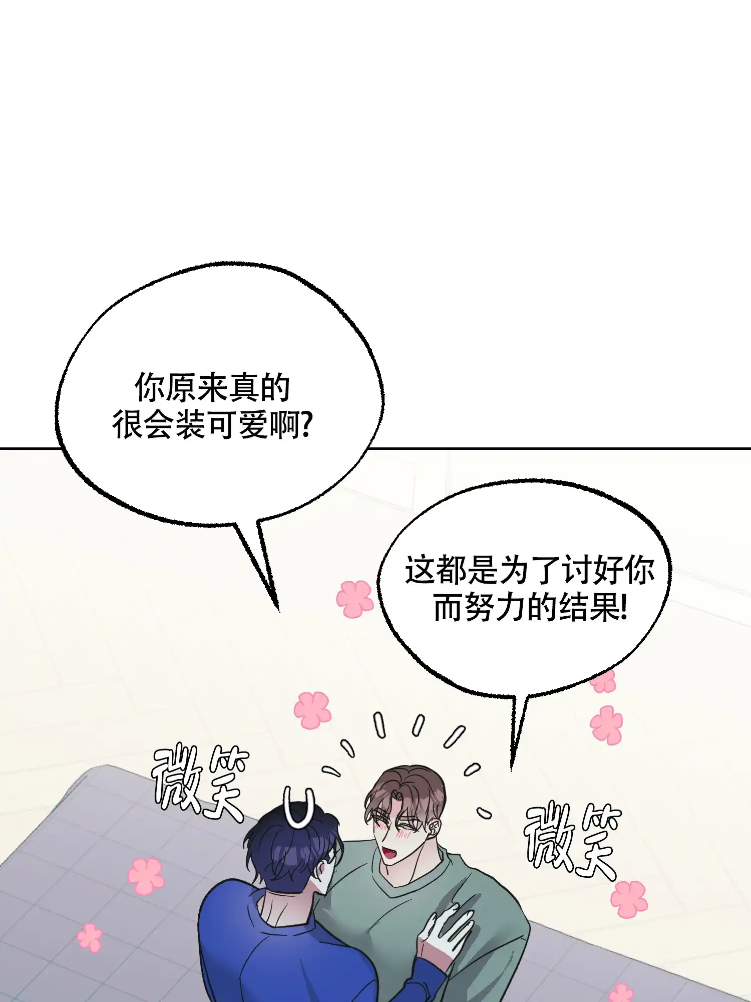 《朋友的胸膛》第14话 第17页