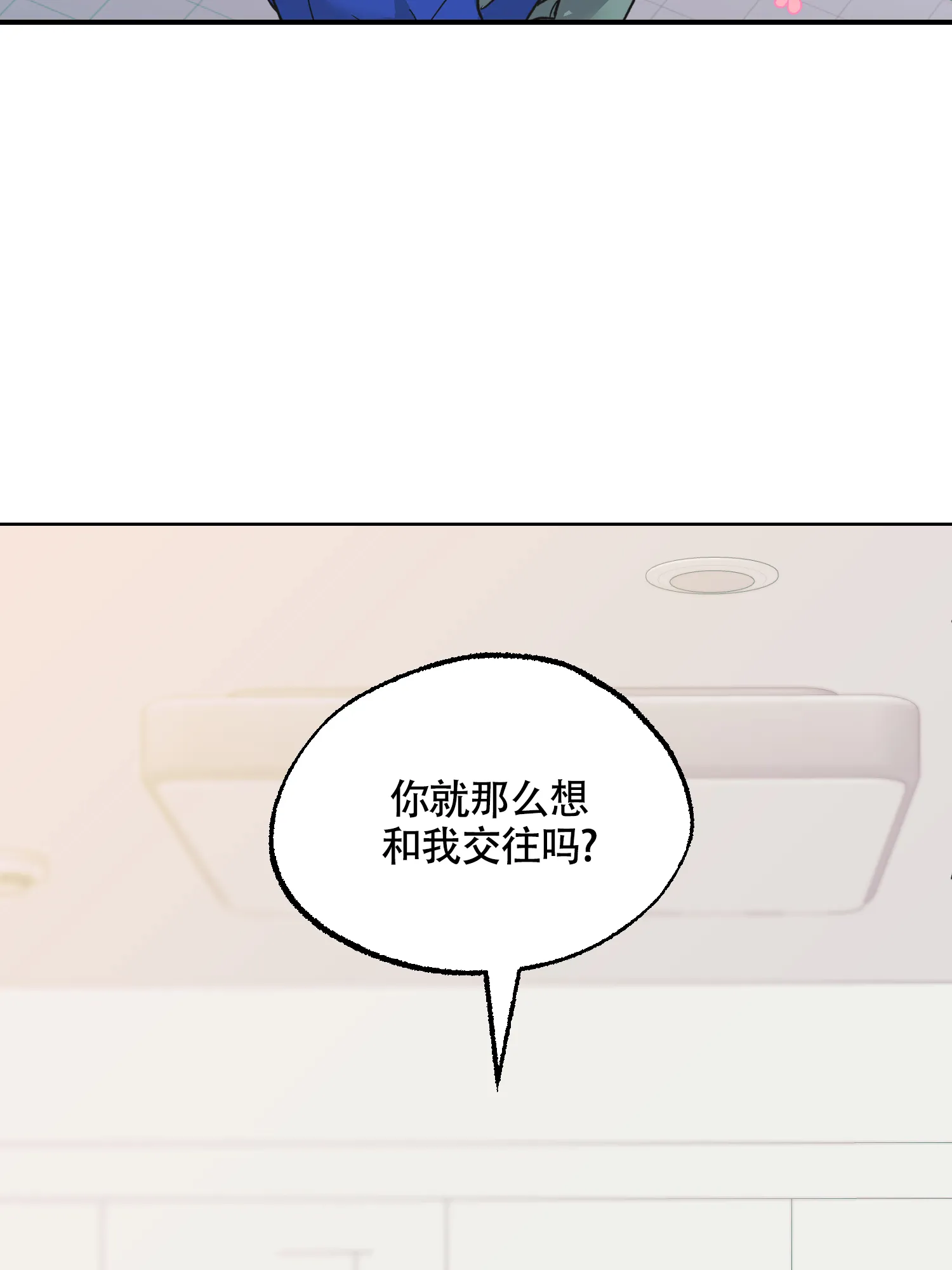 《朋友的胸膛》第14话 第18页