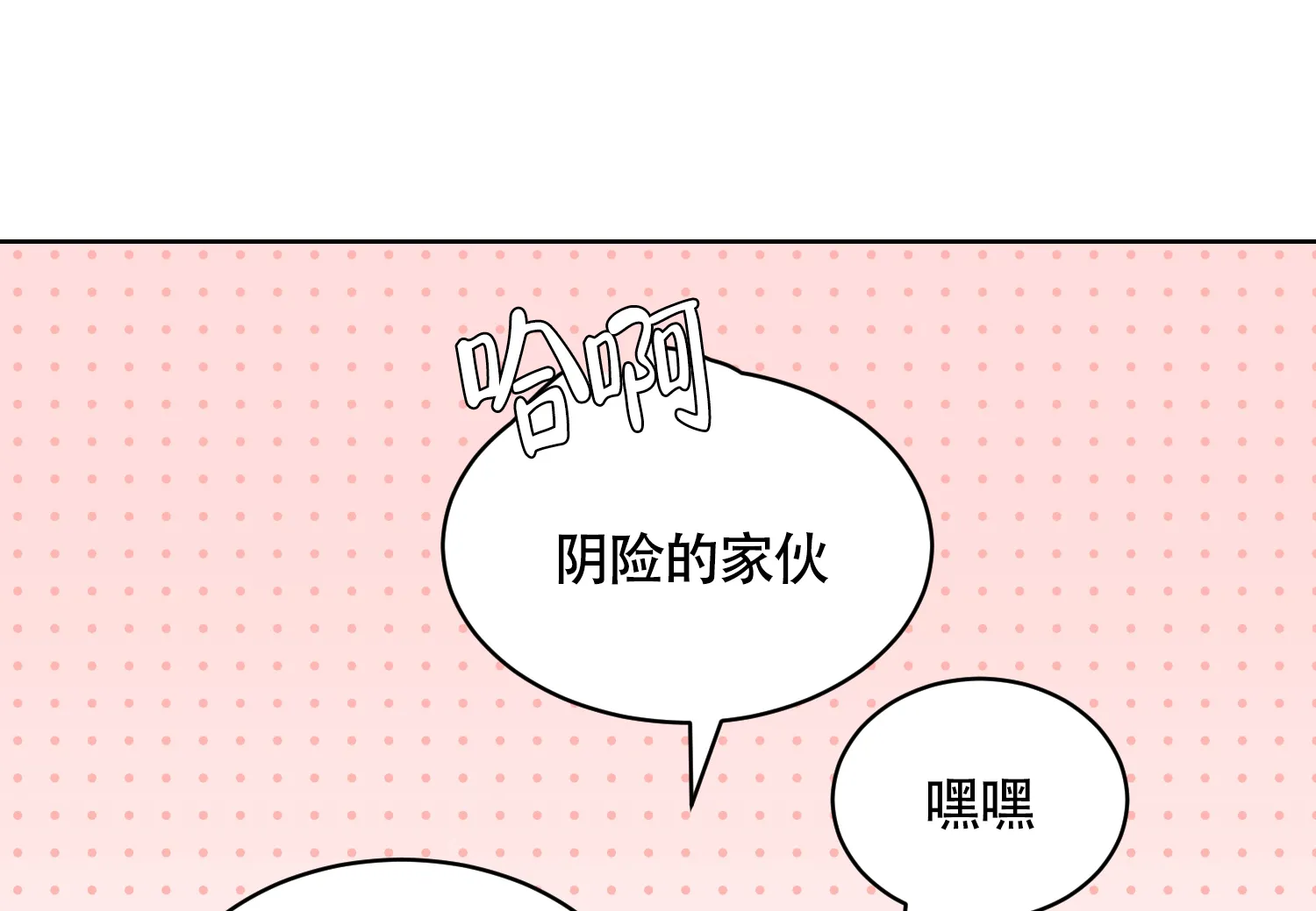 《朋友的胸膛》第14话 第27页