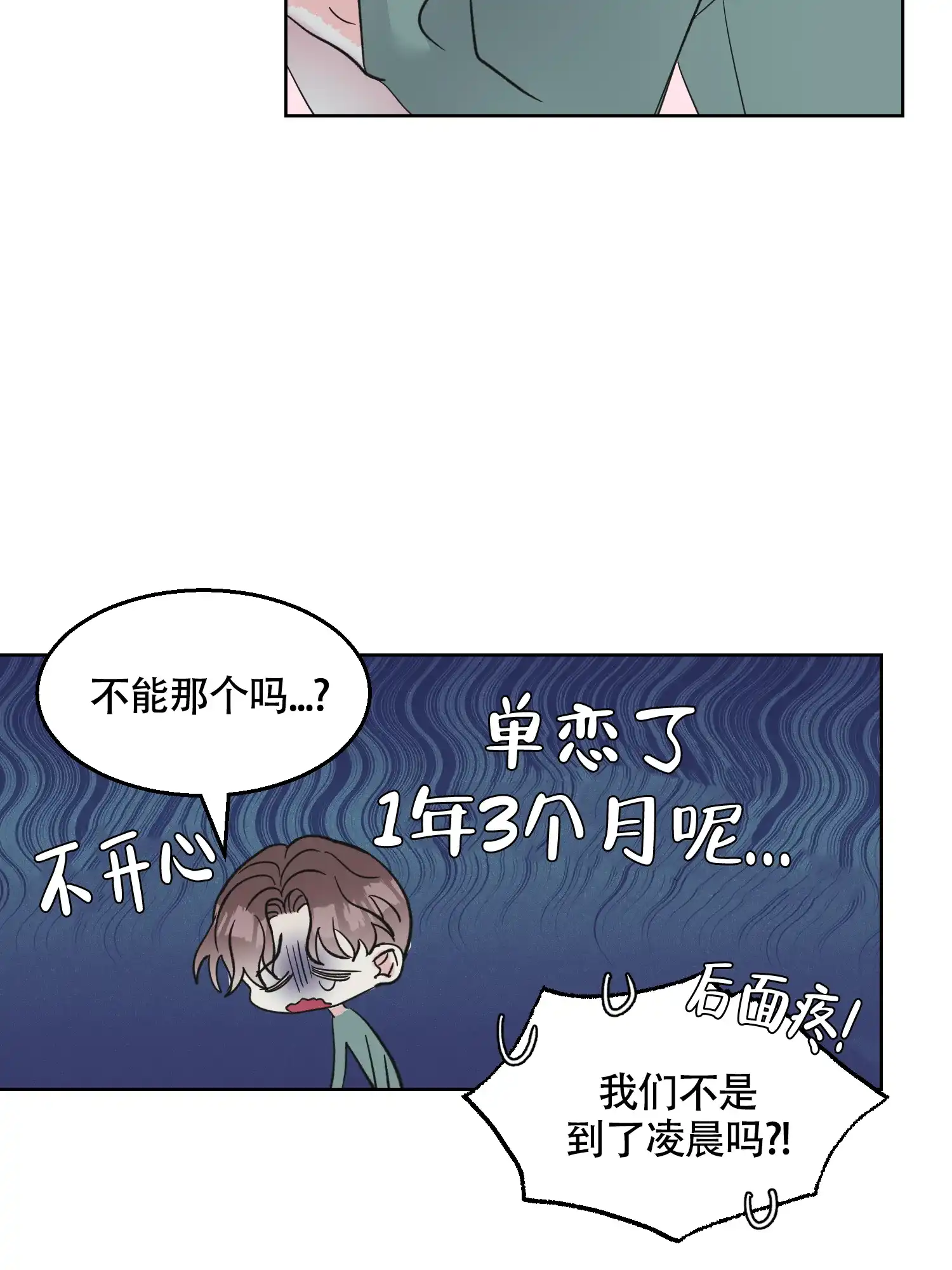 《朋友的胸膛》第14话 第32页
