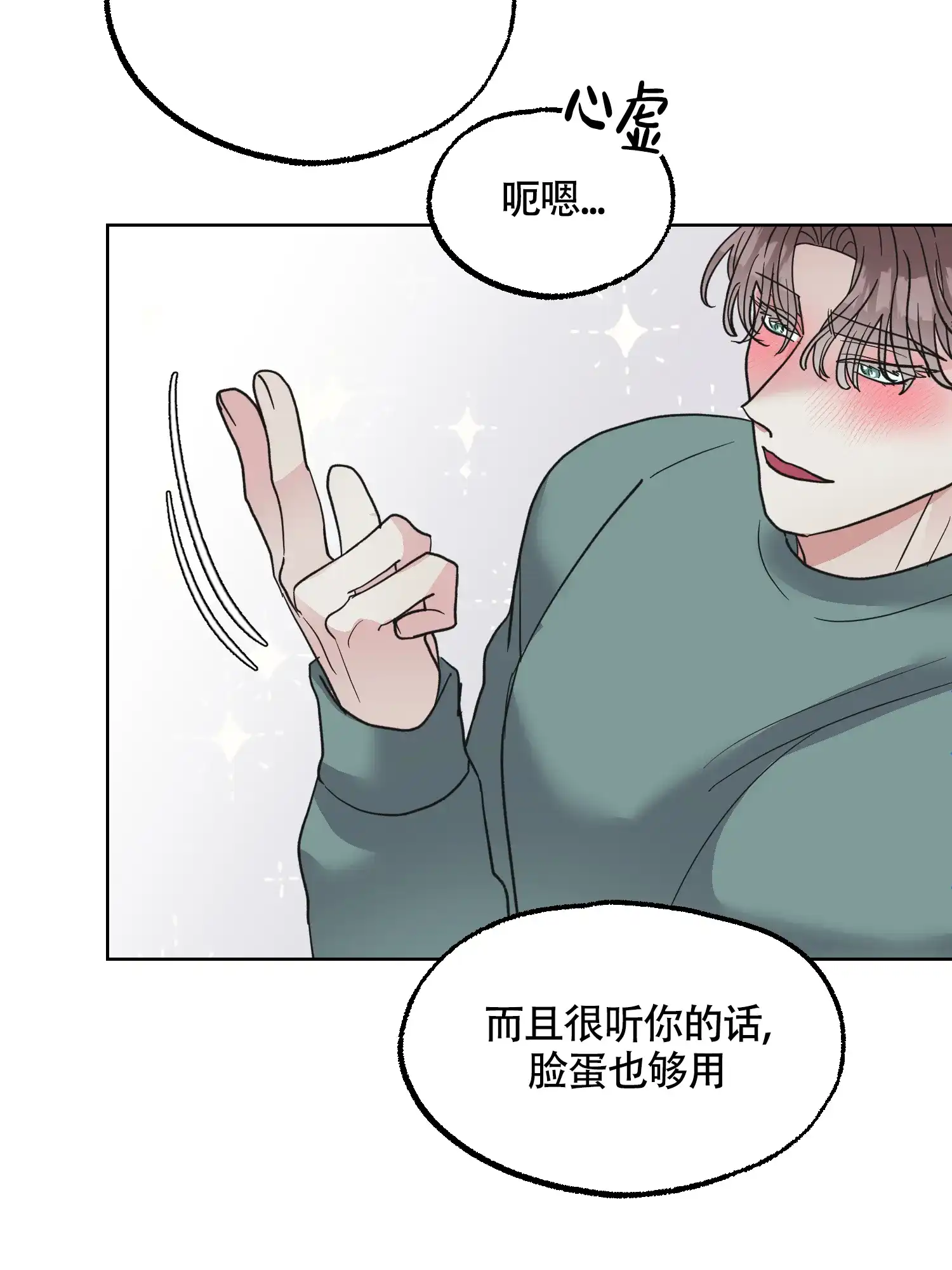 《朋友的胸膛》第14话 第8页
