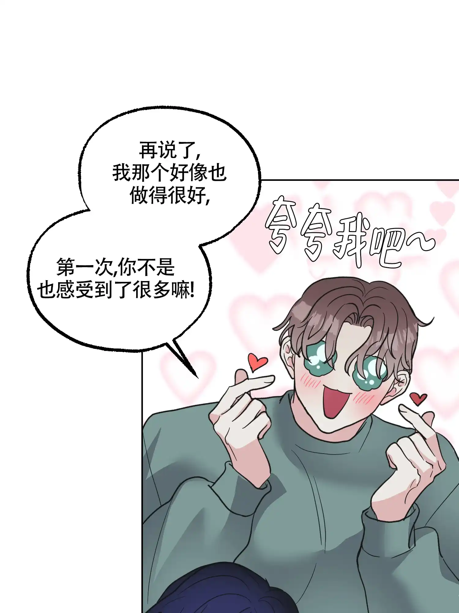 《朋友的胸膛》第14话 第9页