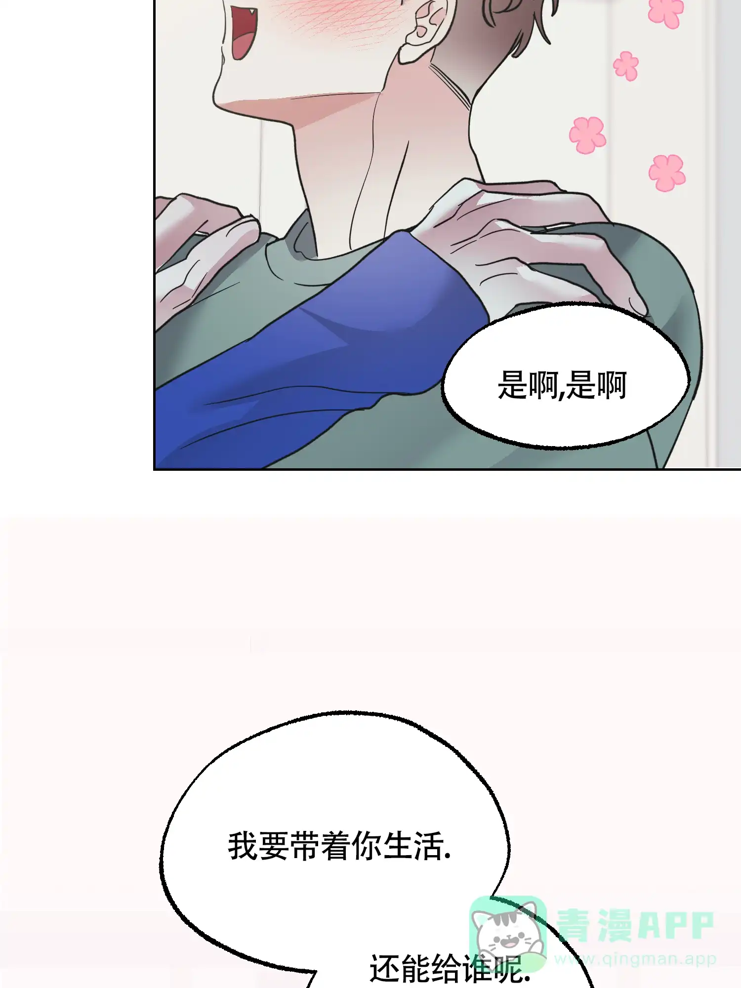 《朋友的胸膛》第14话 第21页