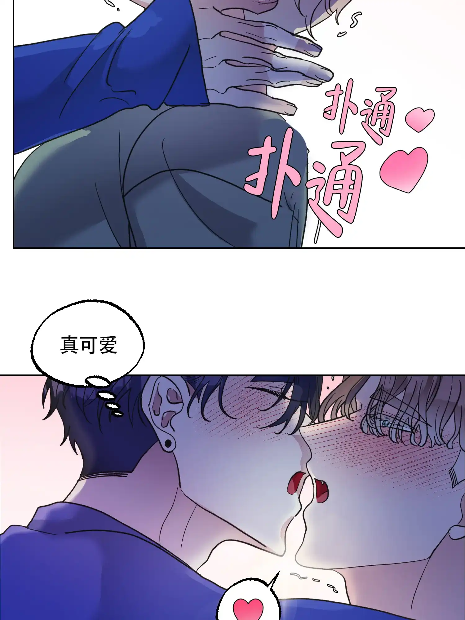 《朋友的胸膛》第14话 第24页