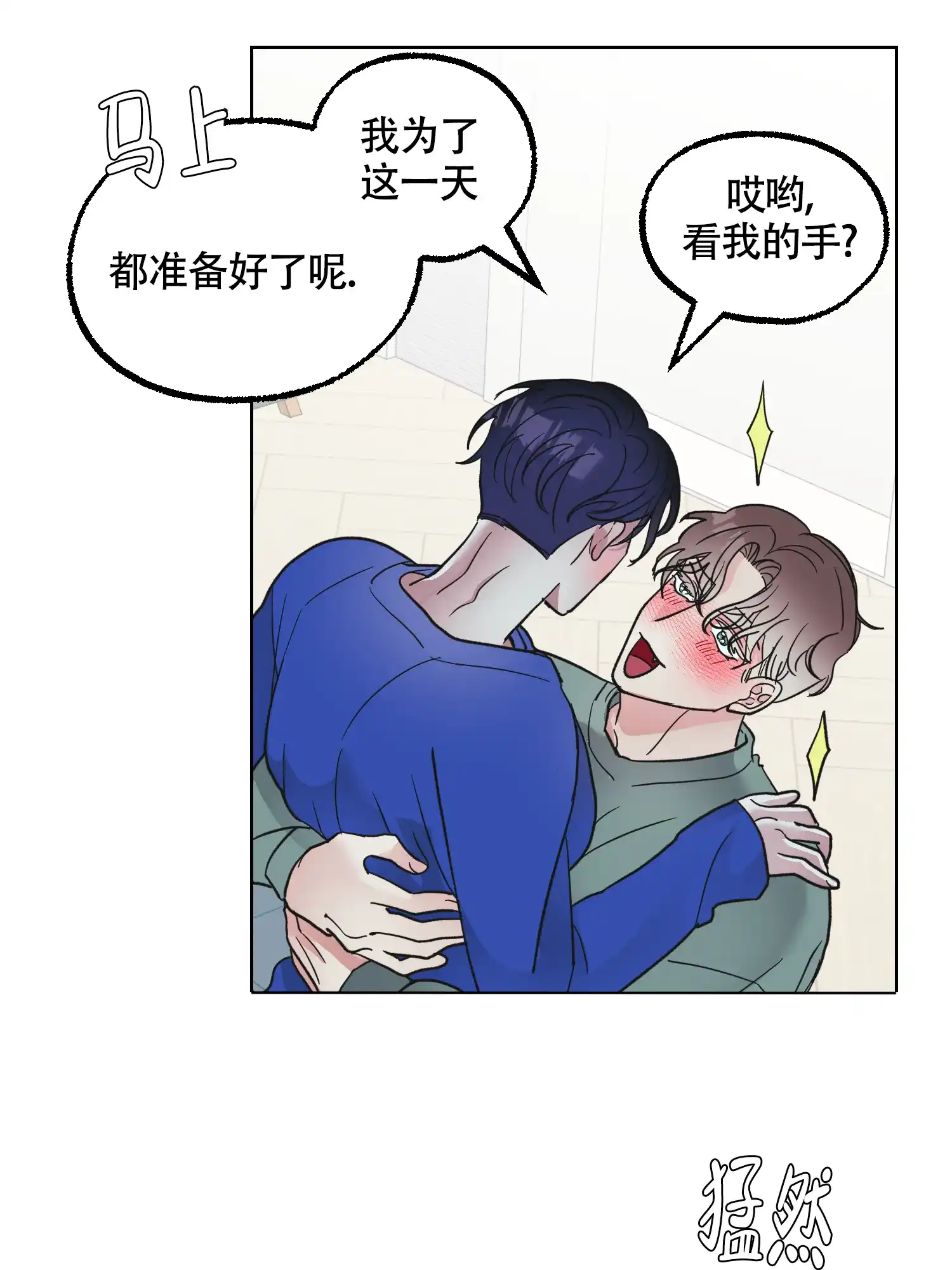 《朋友的胸膛》第14话 第5页