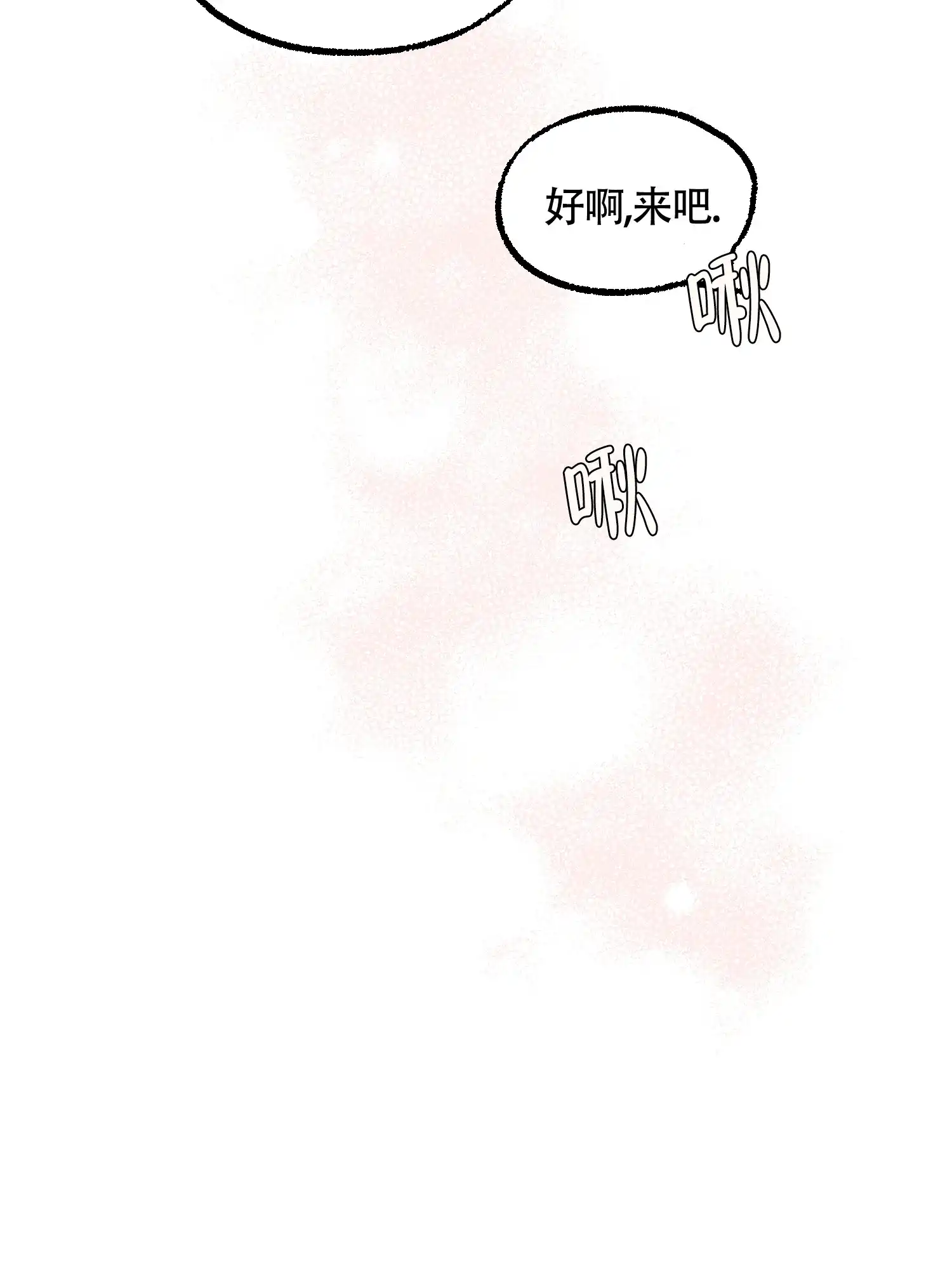 《朋友的胸膛》第14话 第42页