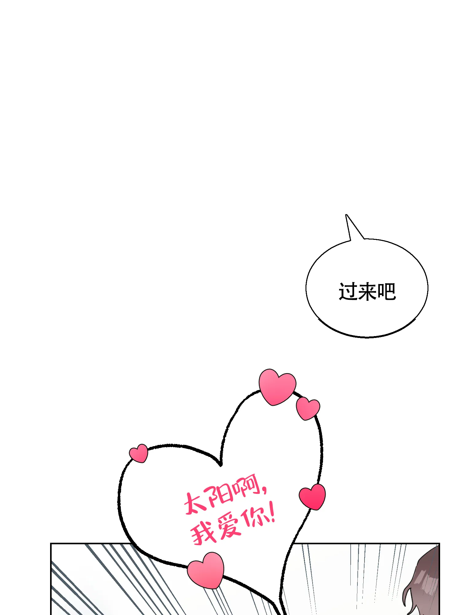 《朋友的胸膛》第14话 第34页