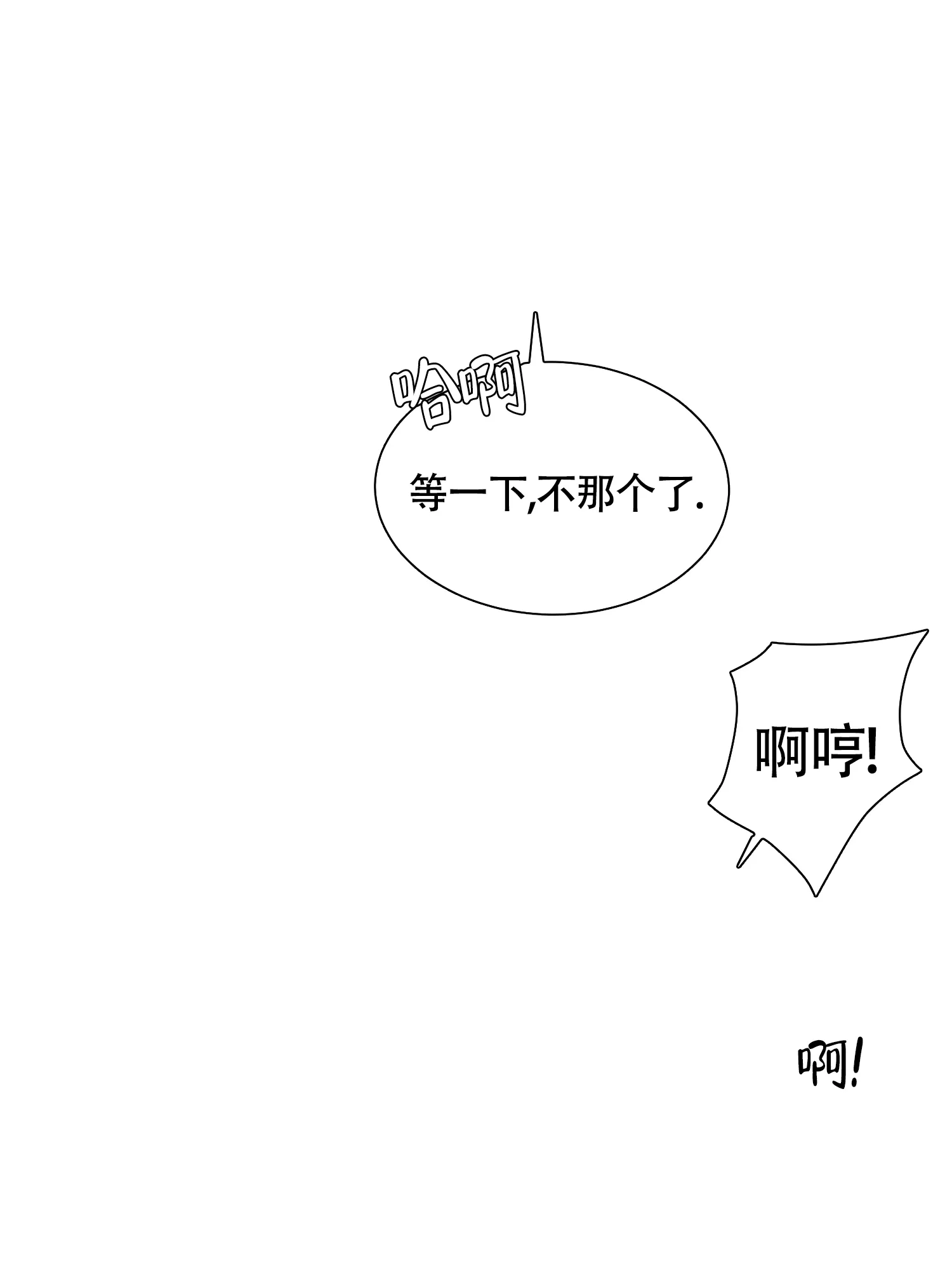 《朋友的胸膛》第14话 第30页
