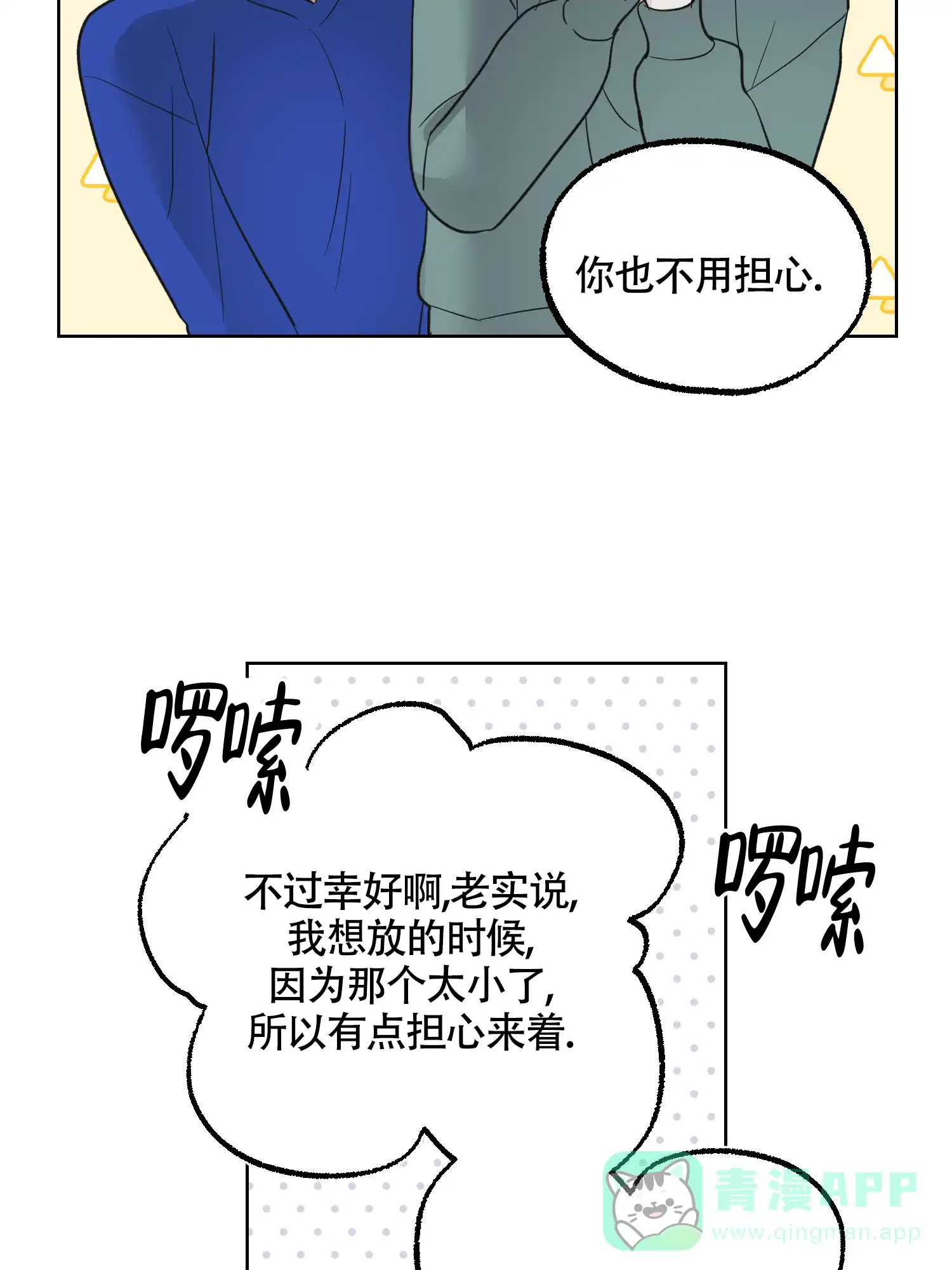 《朋友的胸膛》第14话 第11页