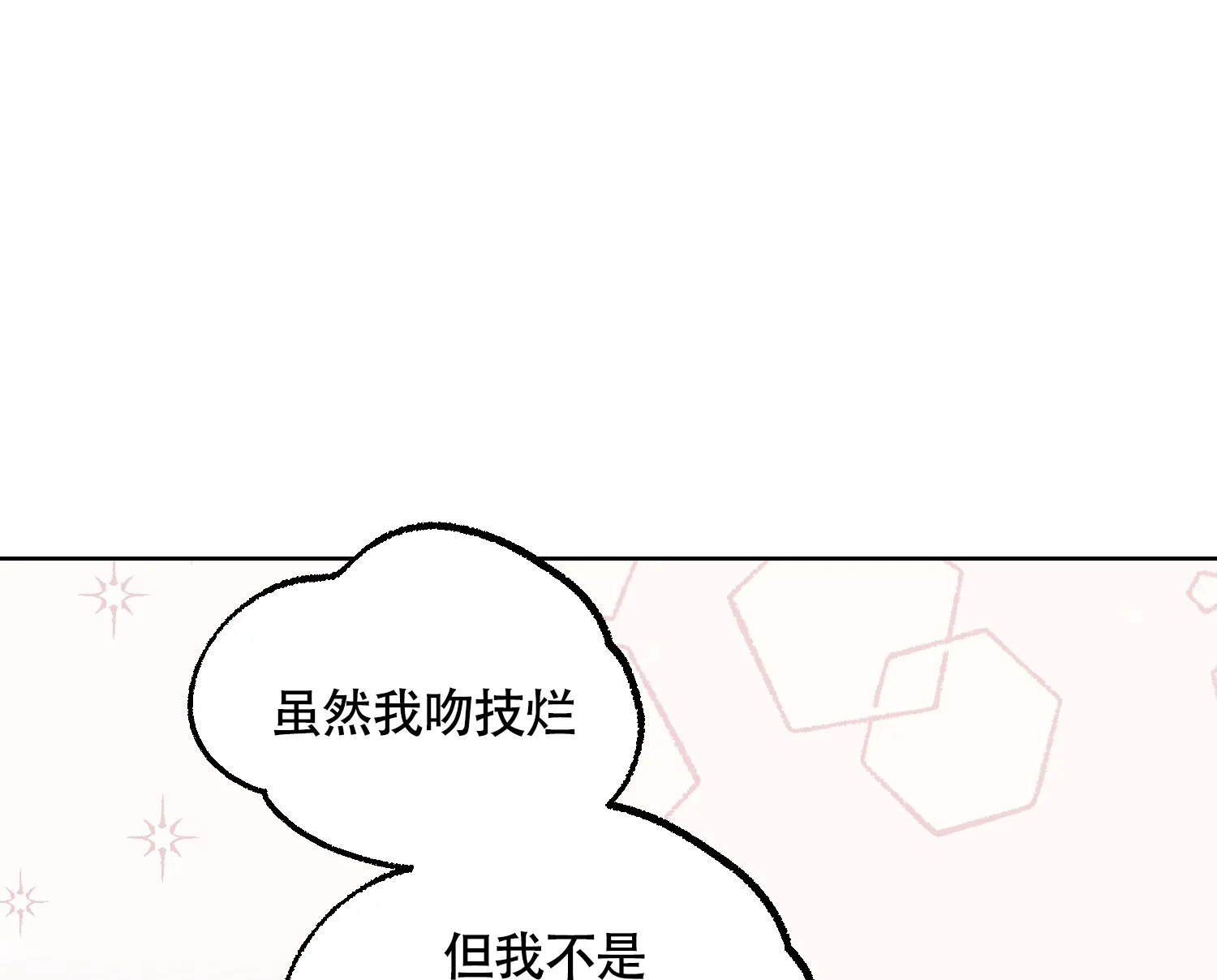 《朋友的胸膛》第14话 第38页
