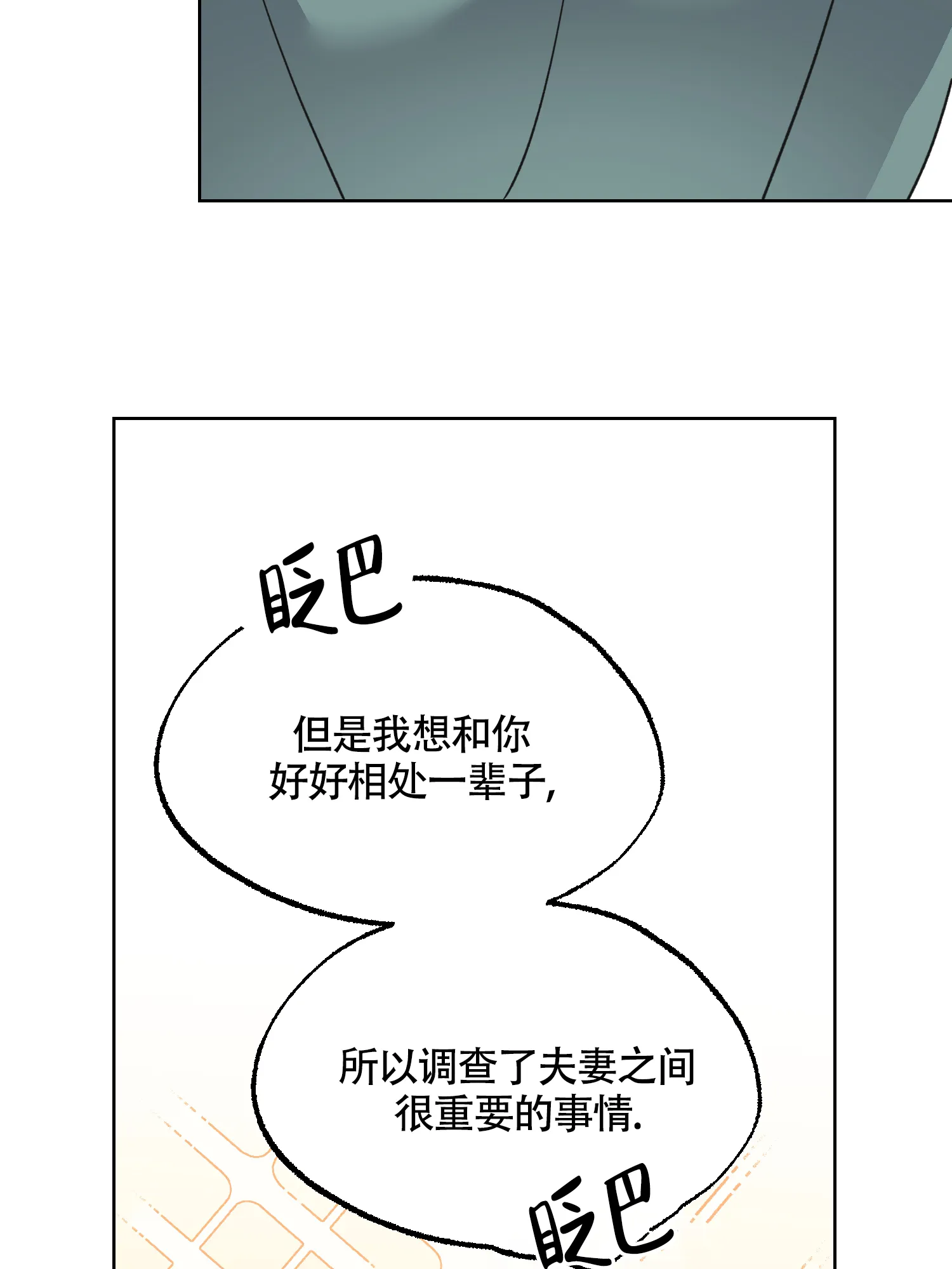 《朋友的胸膛》第14话 第15页
