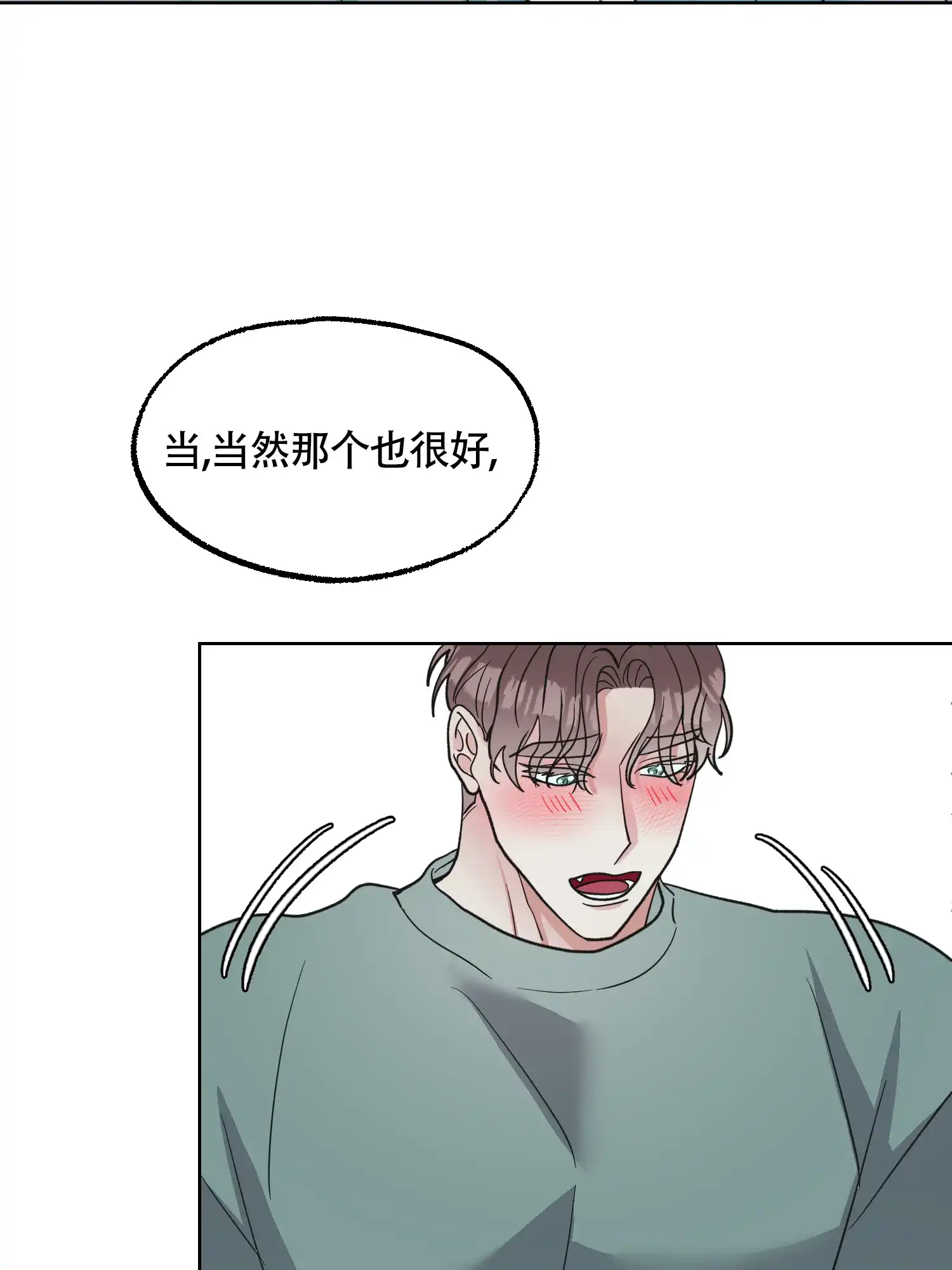 《朋友的胸膛》第14话 第14页