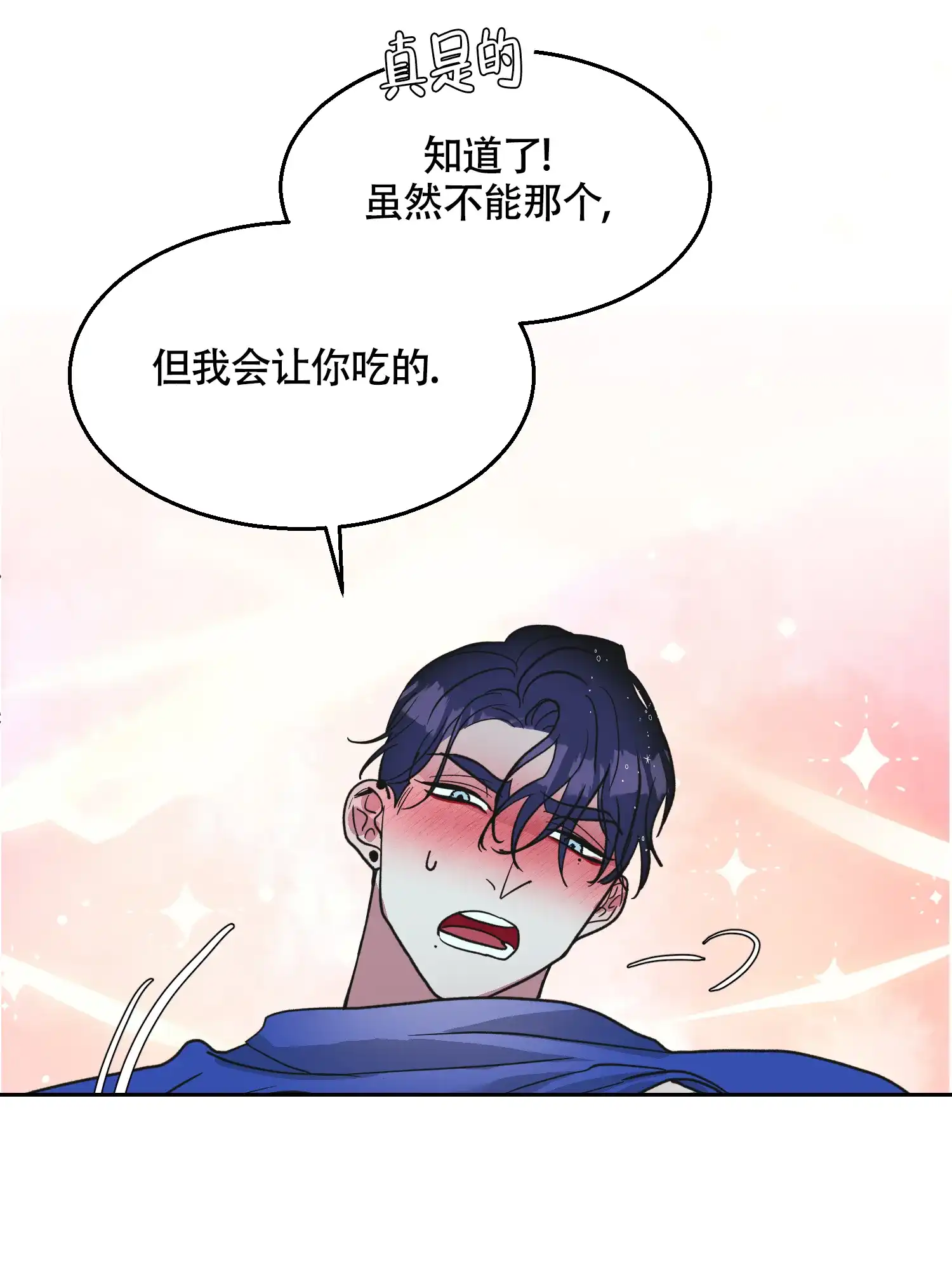 《朋友的胸膛》第14话 第33页