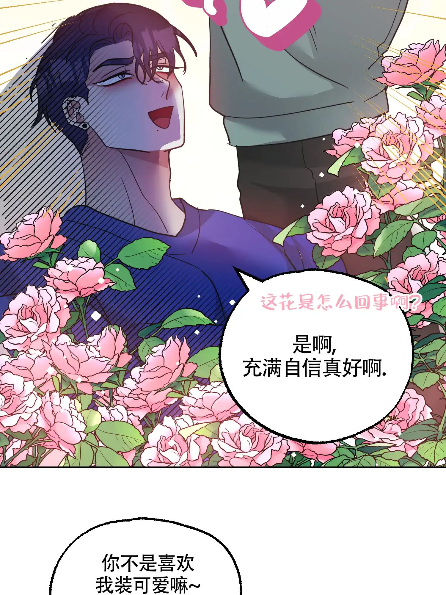 《朋友的胸膛》第14话 第7页