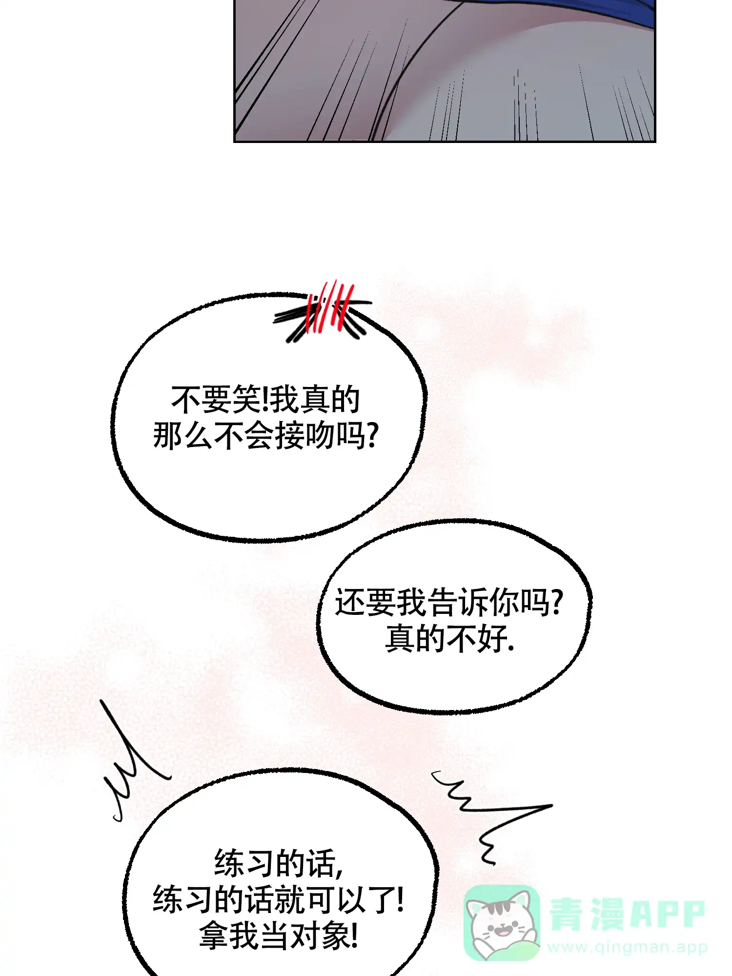 《朋友的胸膛》第14话 第41页