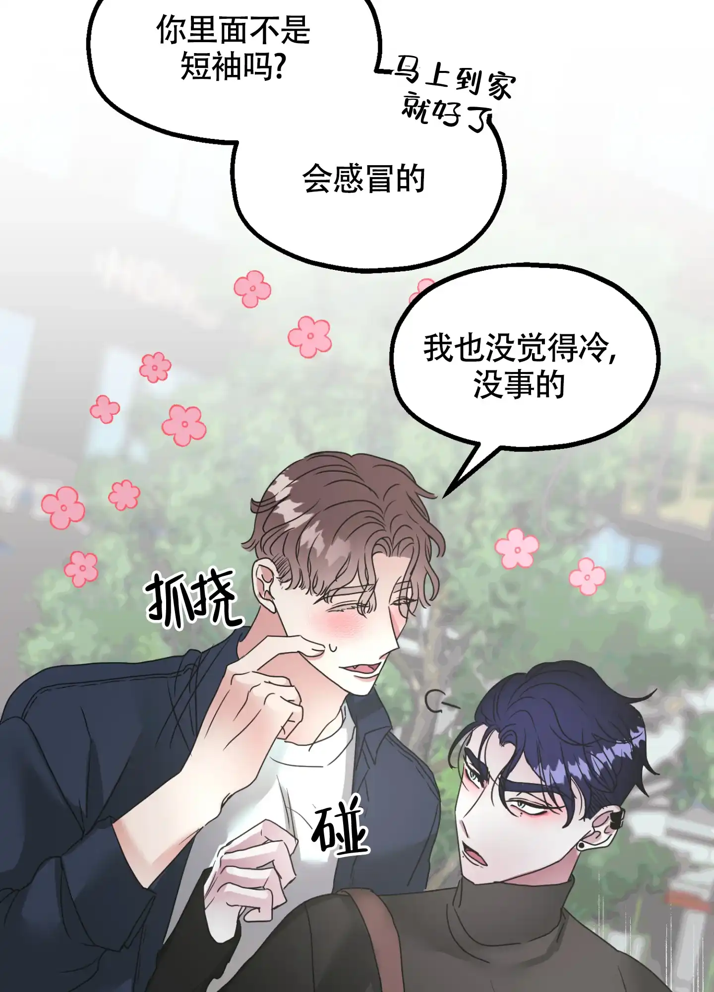 《朋友的胸膛》第2话 第24页
