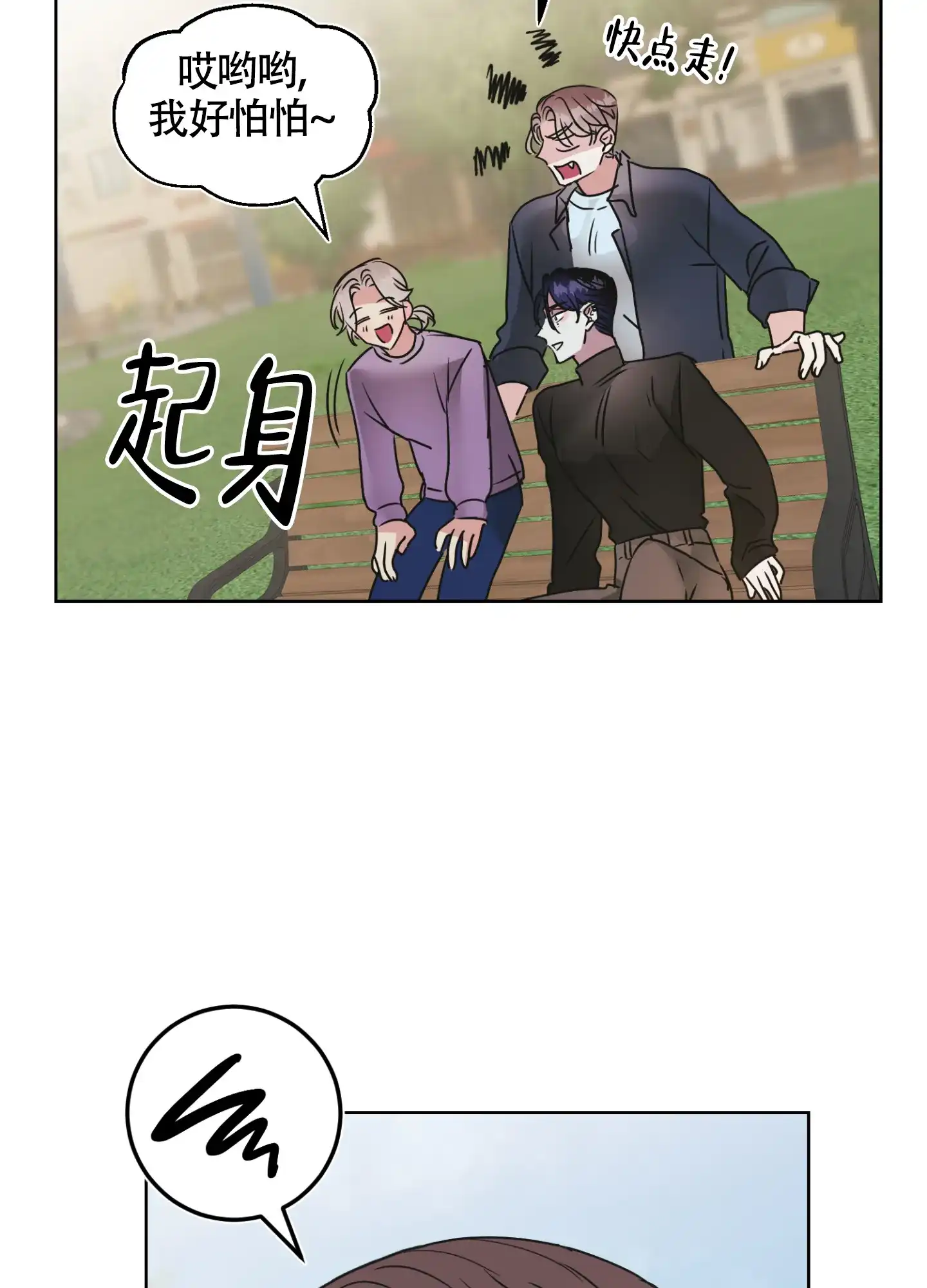 《朋友的胸膛》第2话 第13页