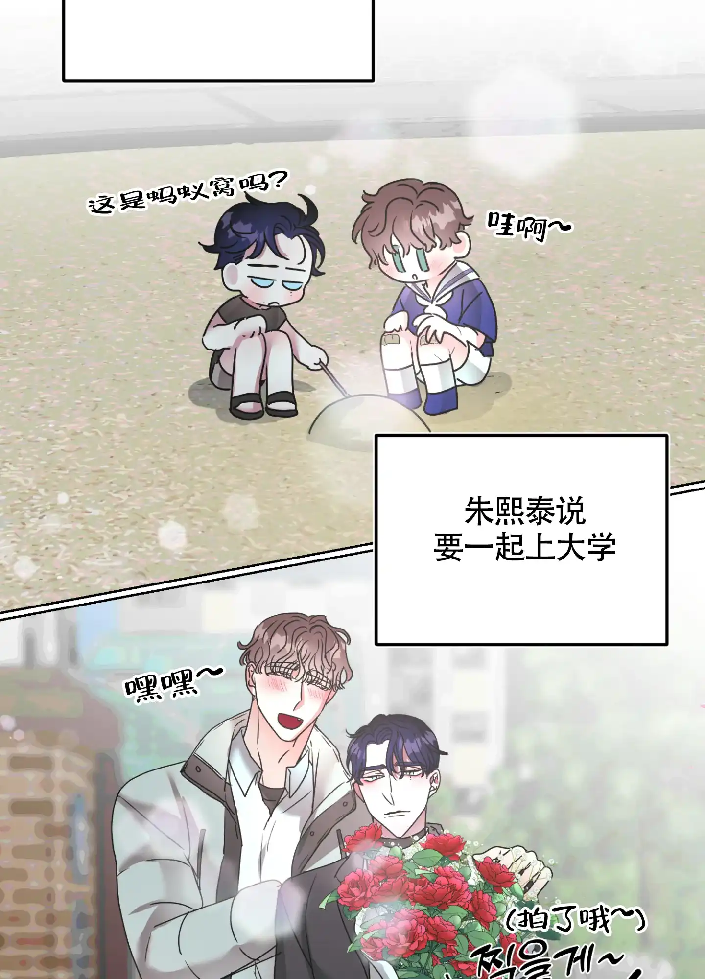 《朋友的胸膛》第2话 第15页