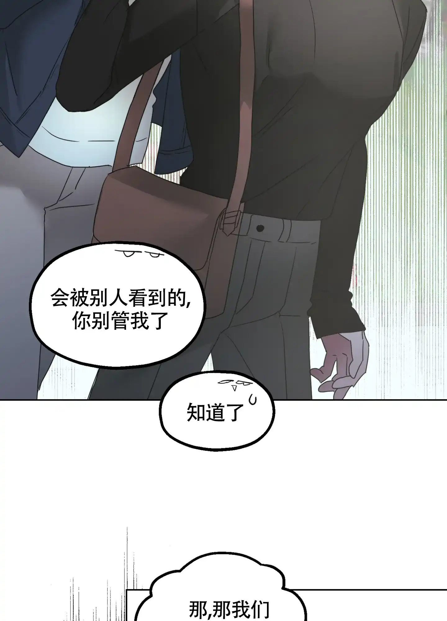 《朋友的胸膛》第2话 第25页