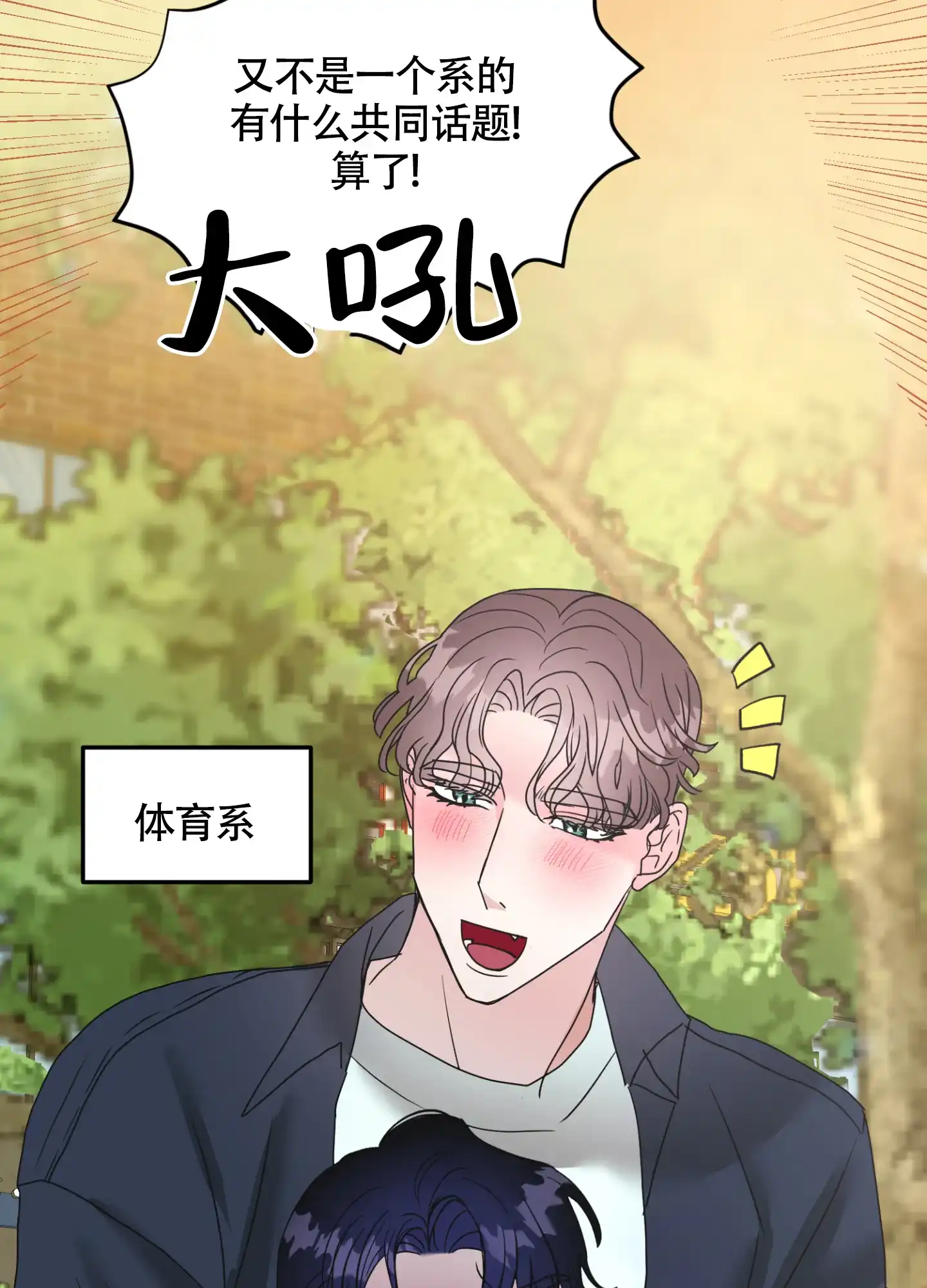 《朋友的胸膛》第2话 第3页