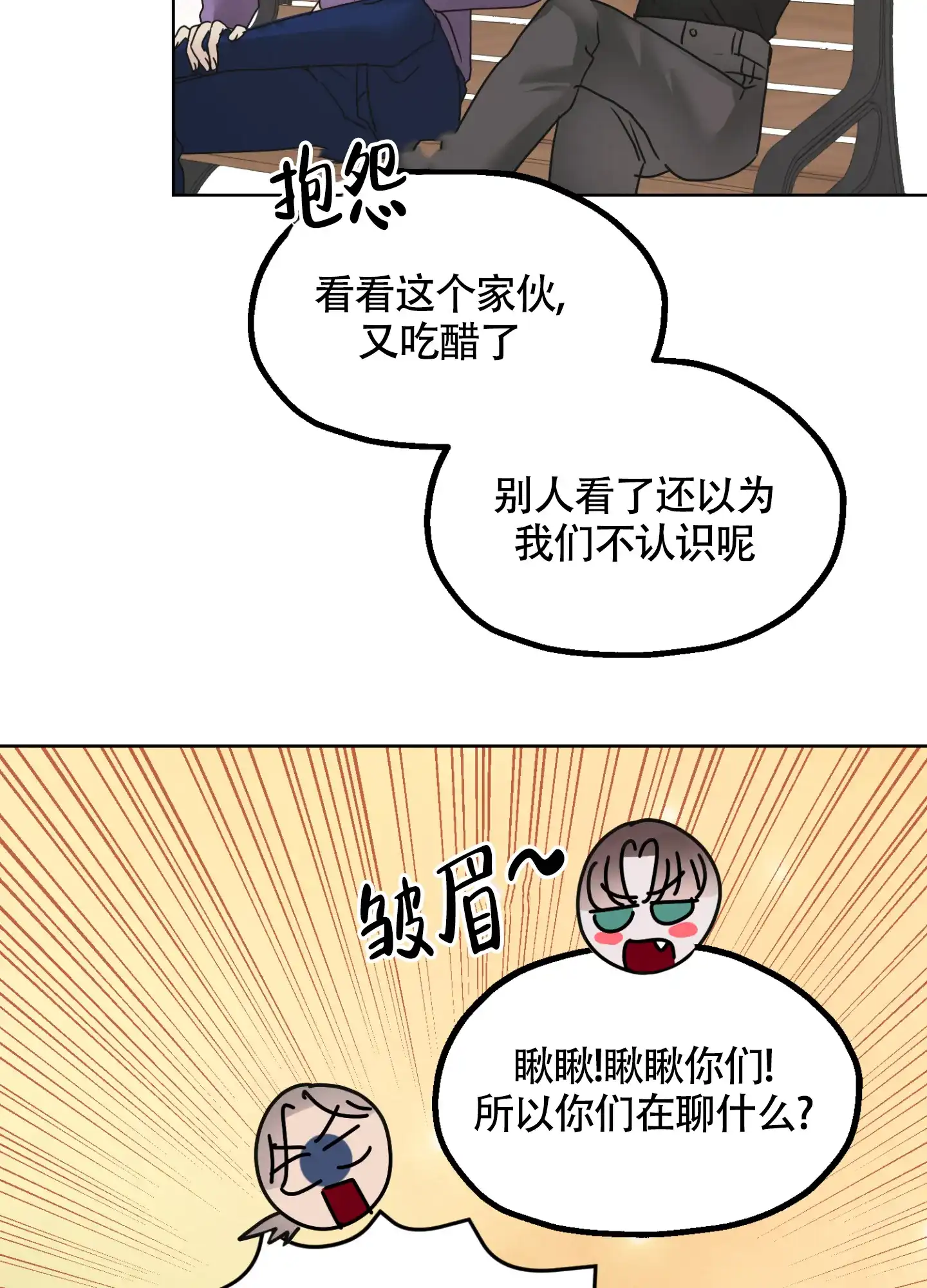 《朋友的胸膛》第2话 第2页