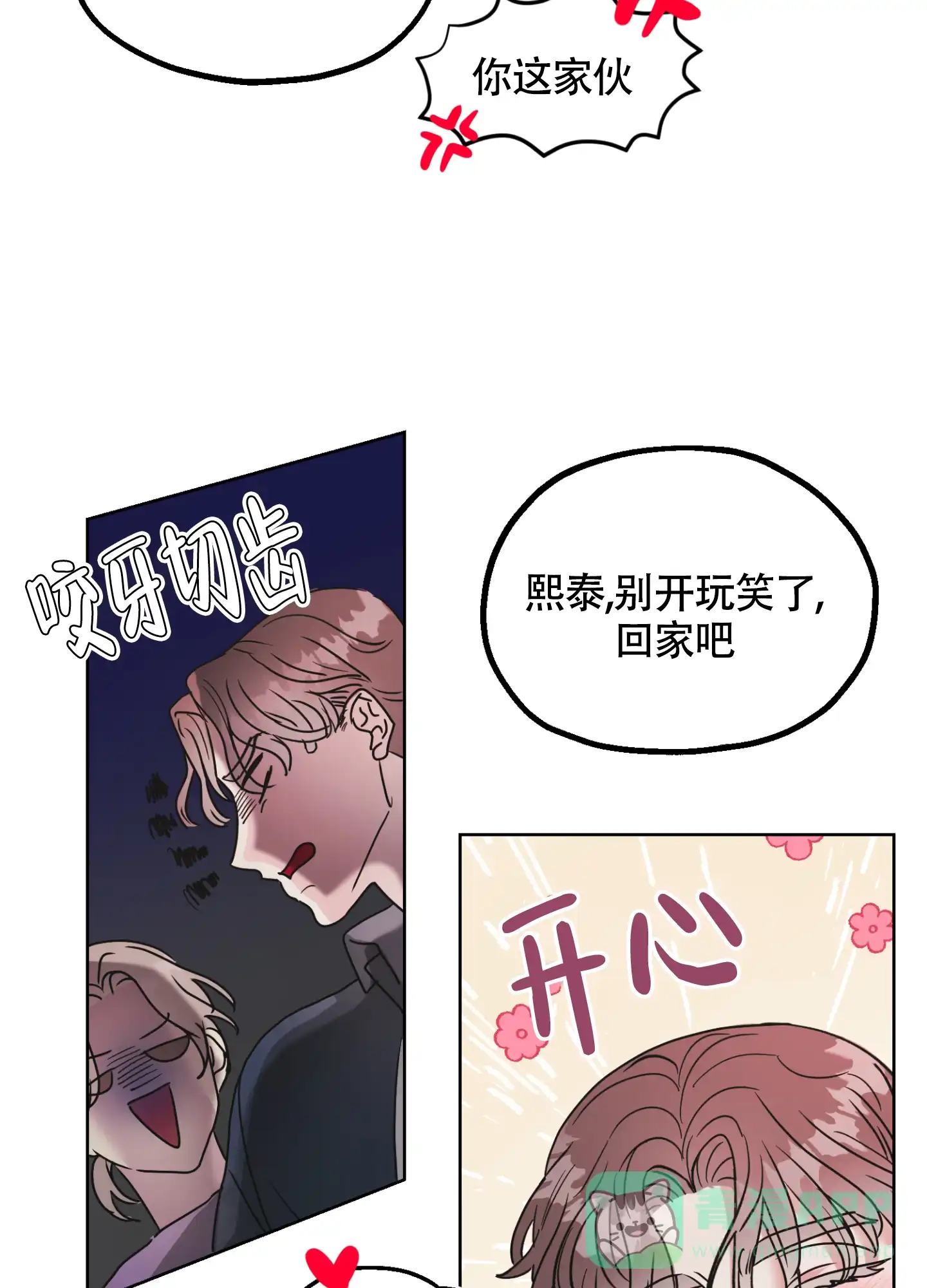 《朋友的胸膛》第2话 第11页