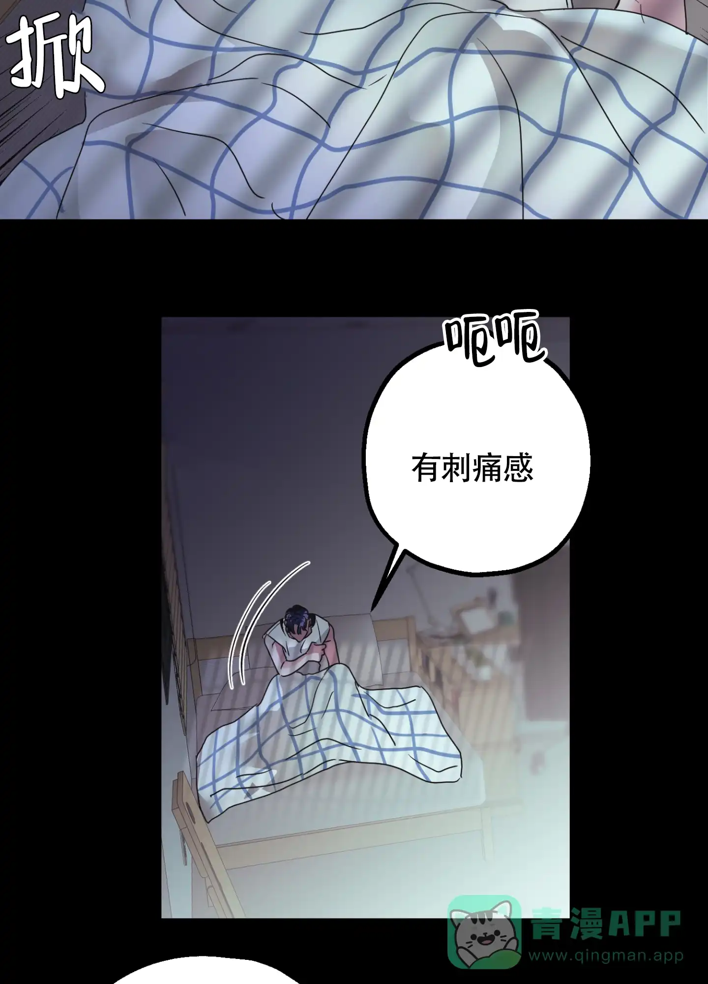 《朋友的胸膛》第2话 第31页