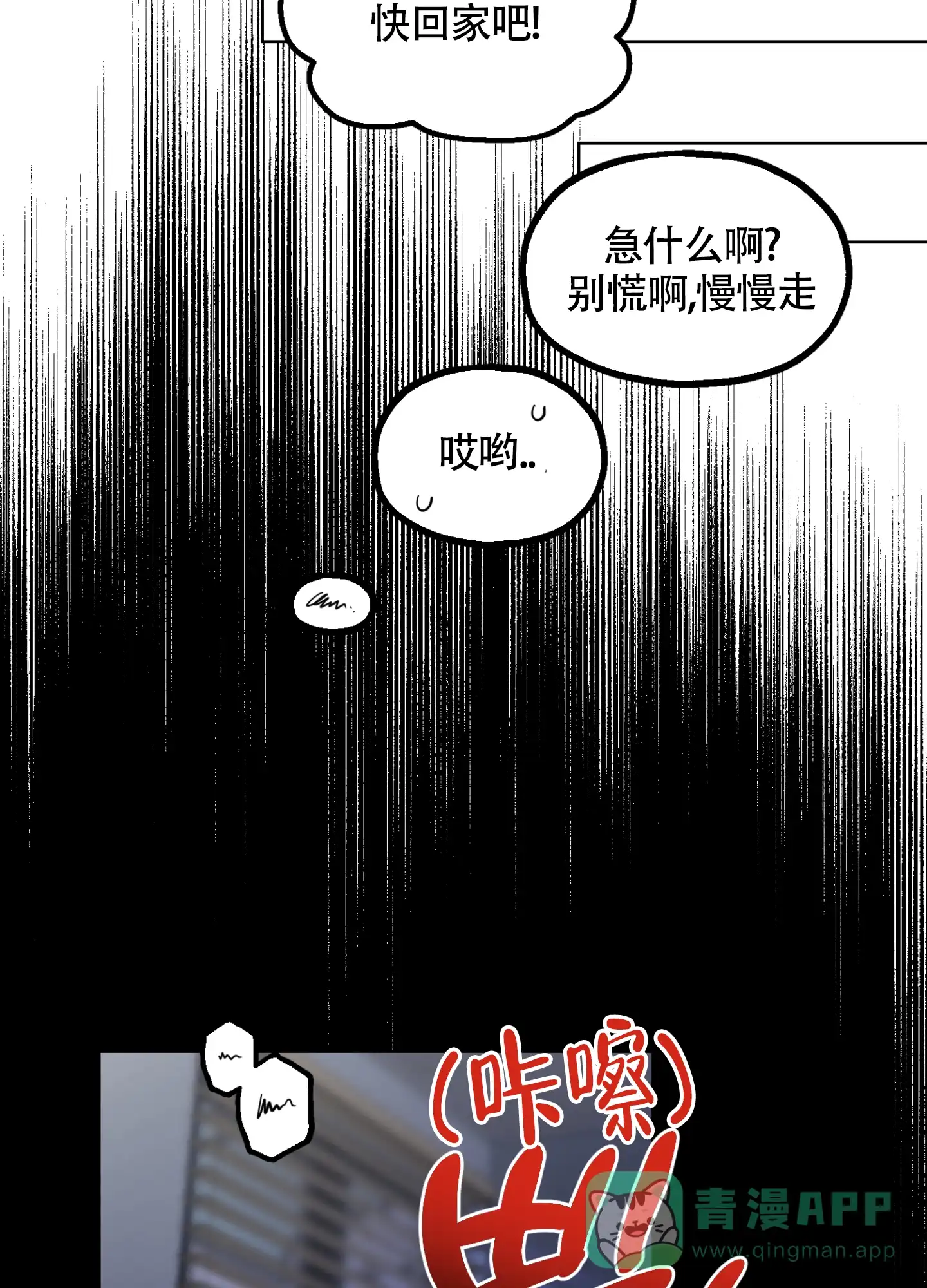 《朋友的胸膛》第2话 第26页