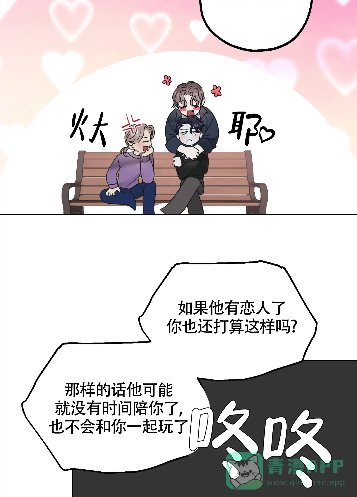 《朋友的胸膛》第2话 第6页