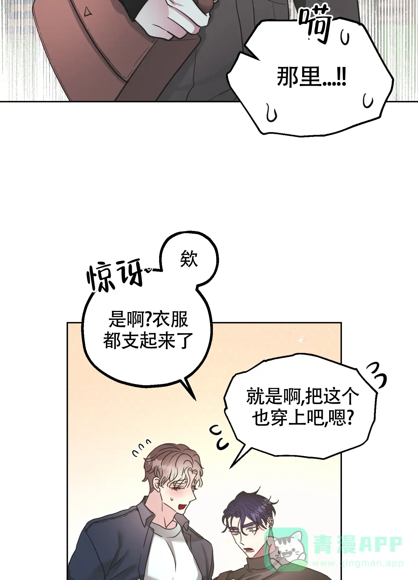 《朋友的胸膛》第2话 第21页