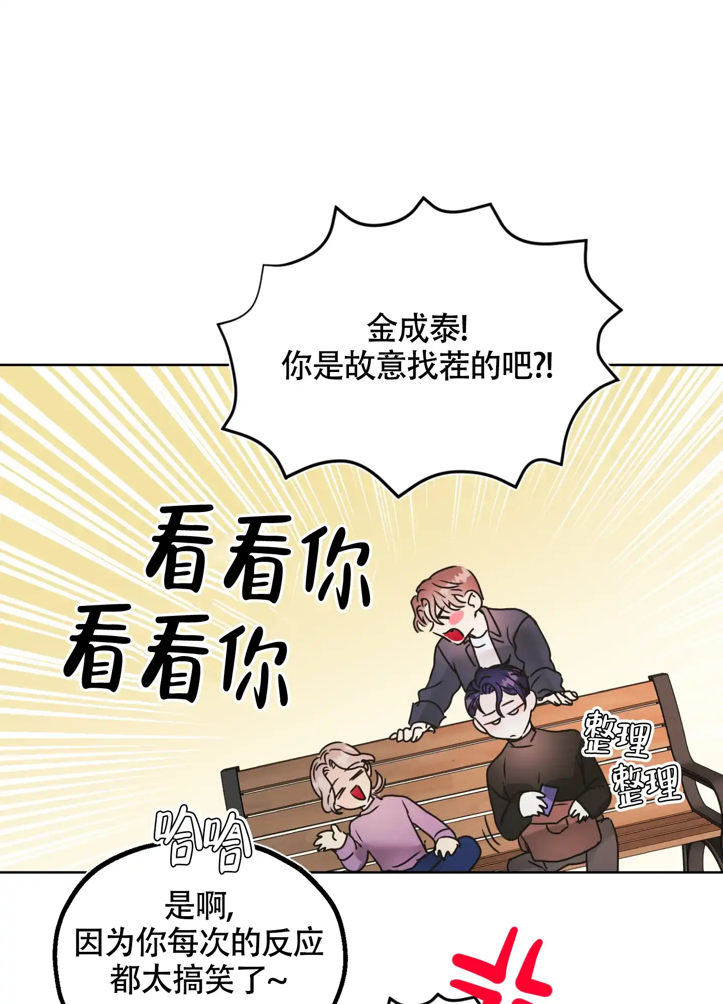 《朋友的胸膛》第2话 第10页
