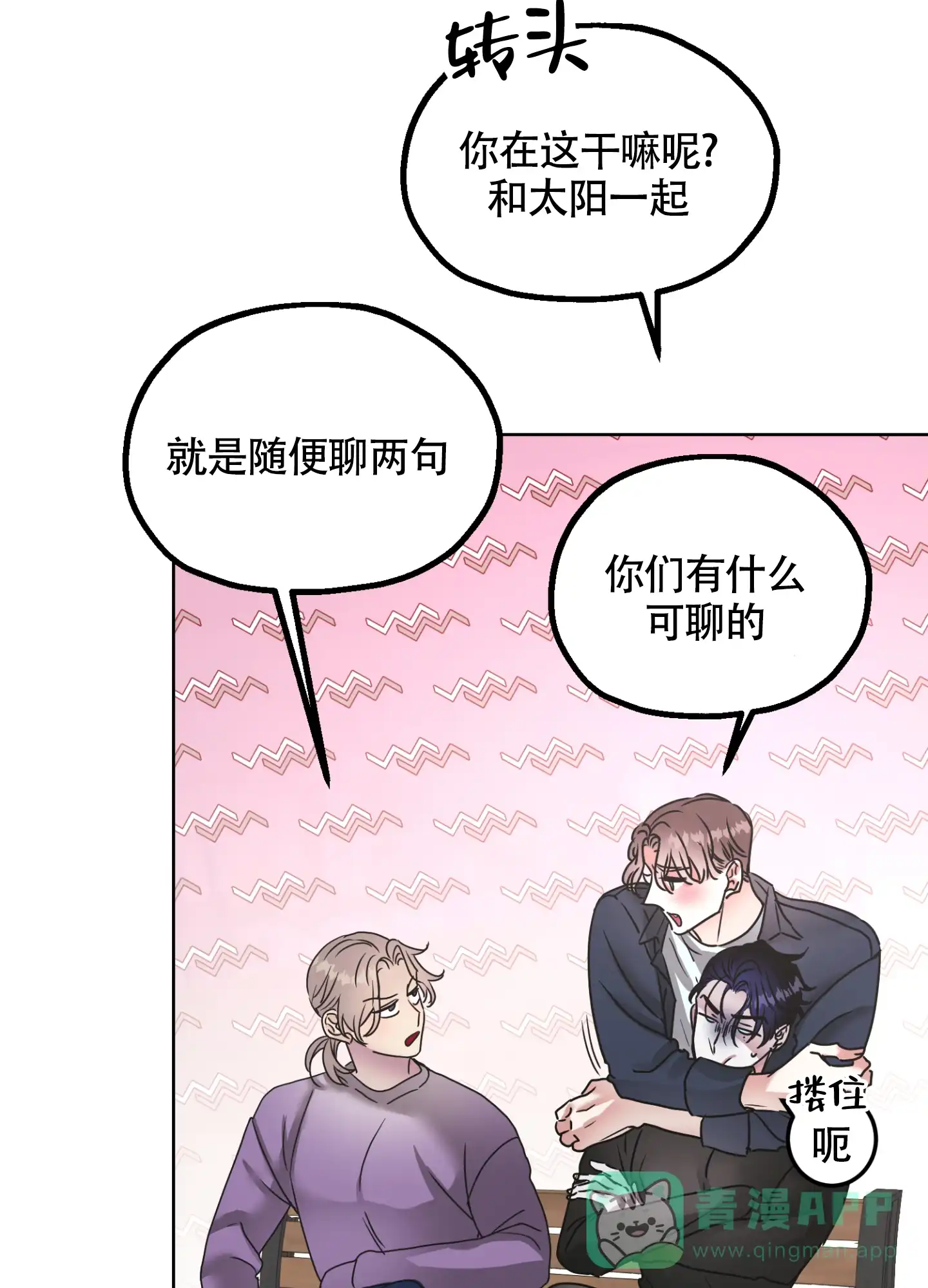 《朋友的胸膛》第2话 第1页