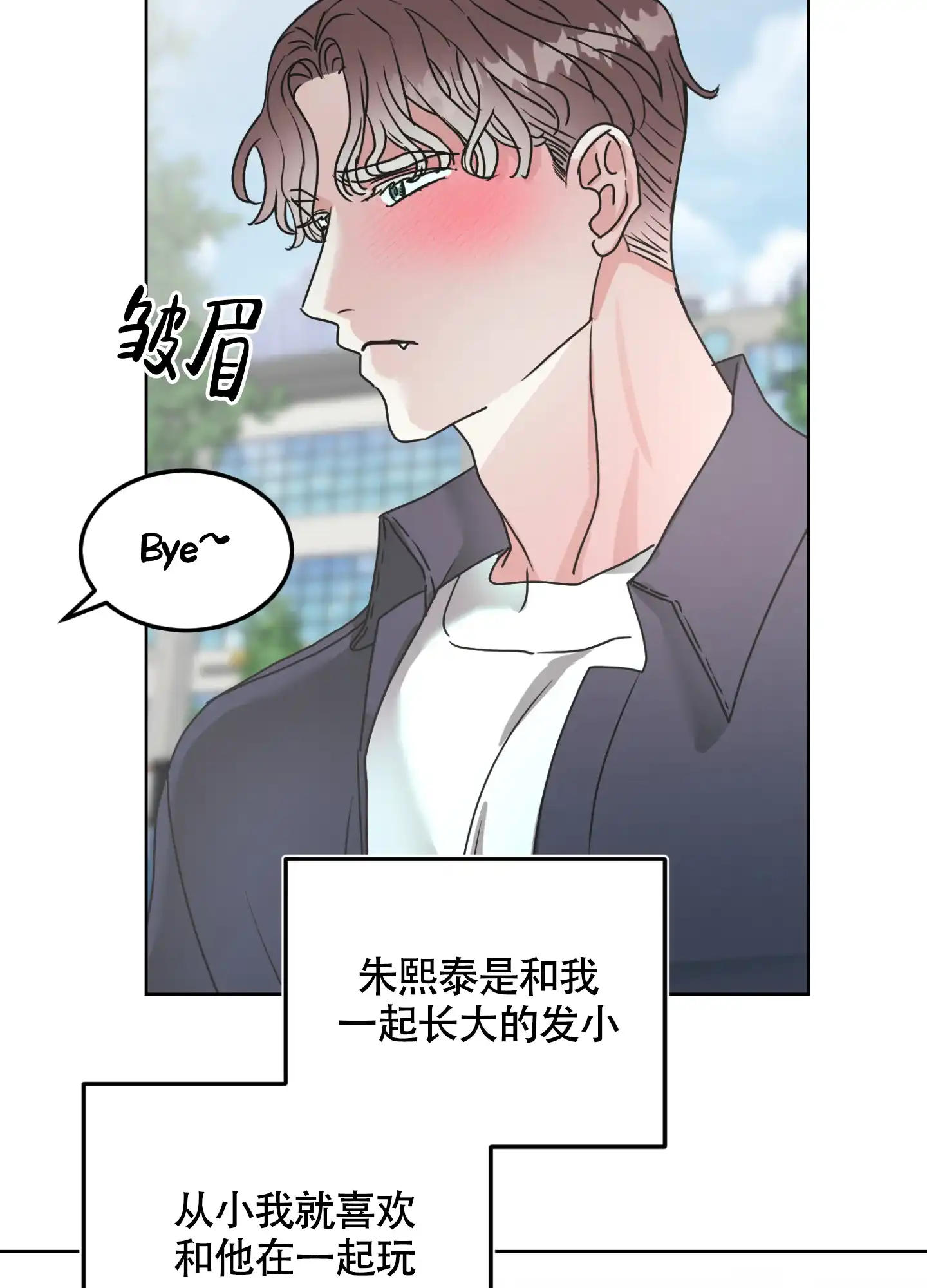 《朋友的胸膛》第2话 第14页