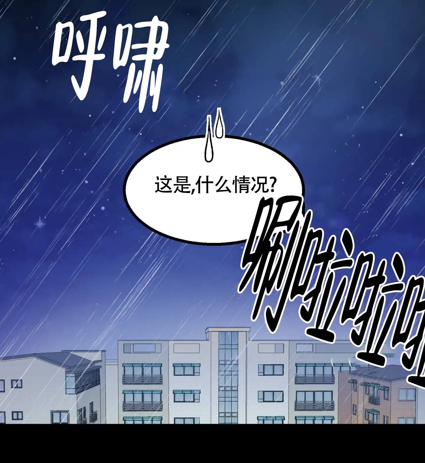 《朋友的胸膛》第2话 第40页