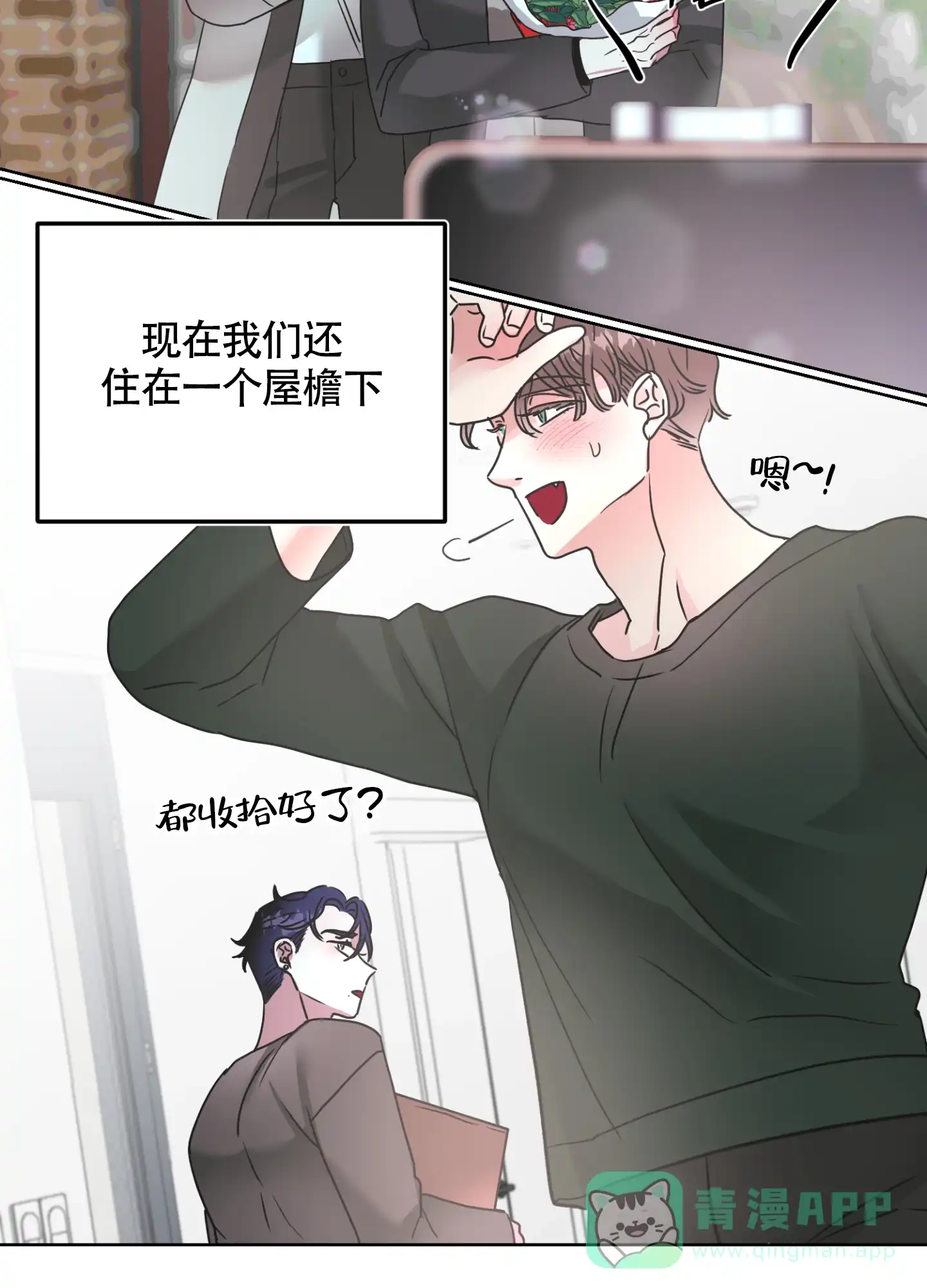 《朋友的胸膛》第2话 第16页