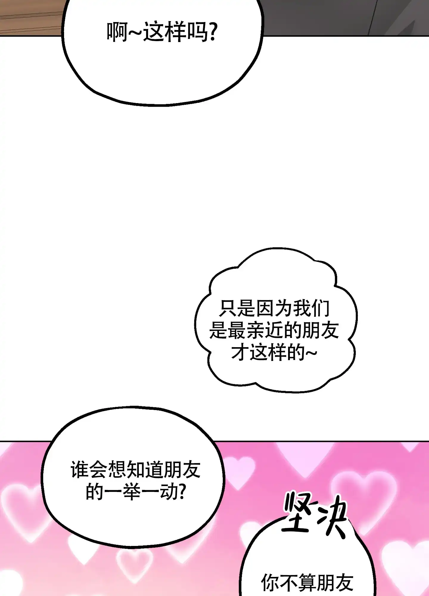 《朋友的胸膛》第2话 第5页