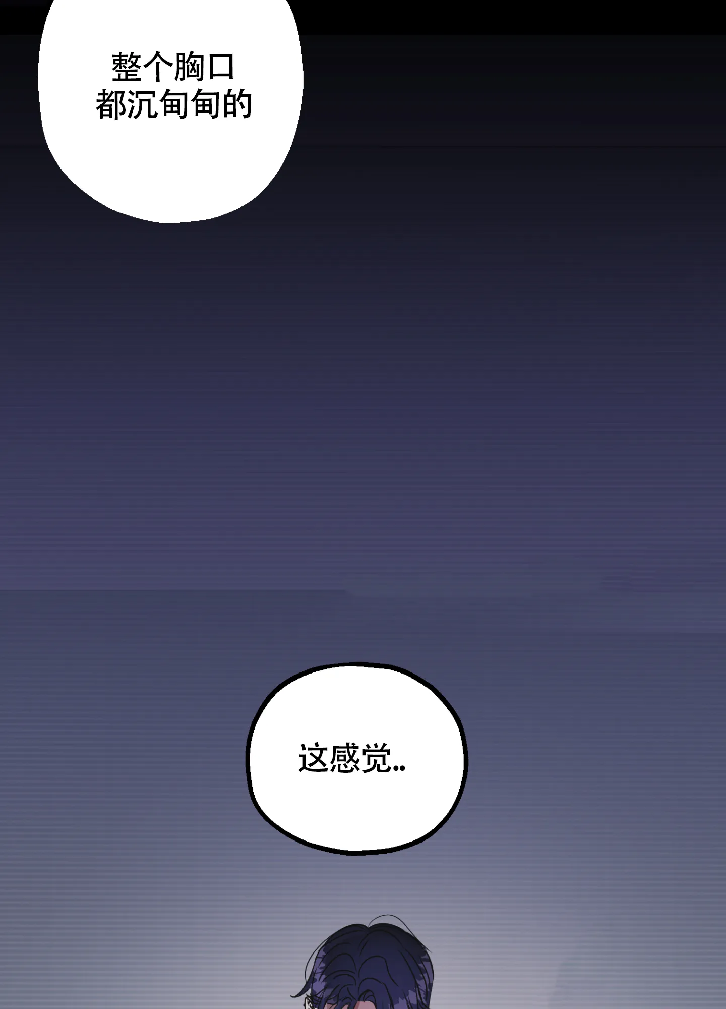 《朋友的胸膛》第2话 第34页