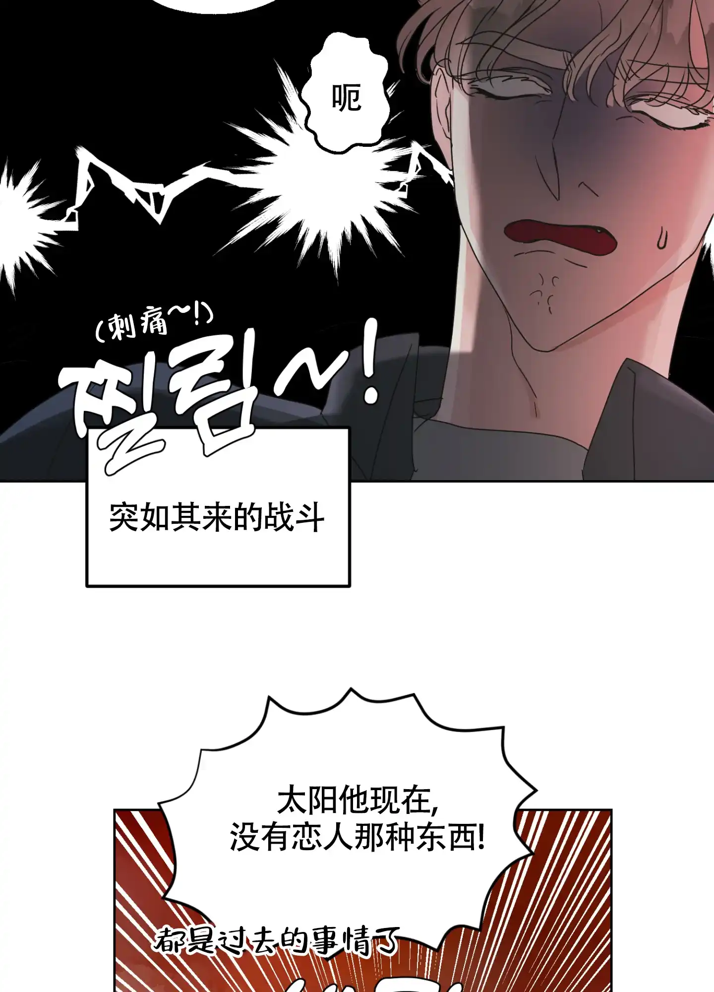 《朋友的胸膛》第2话 第8页