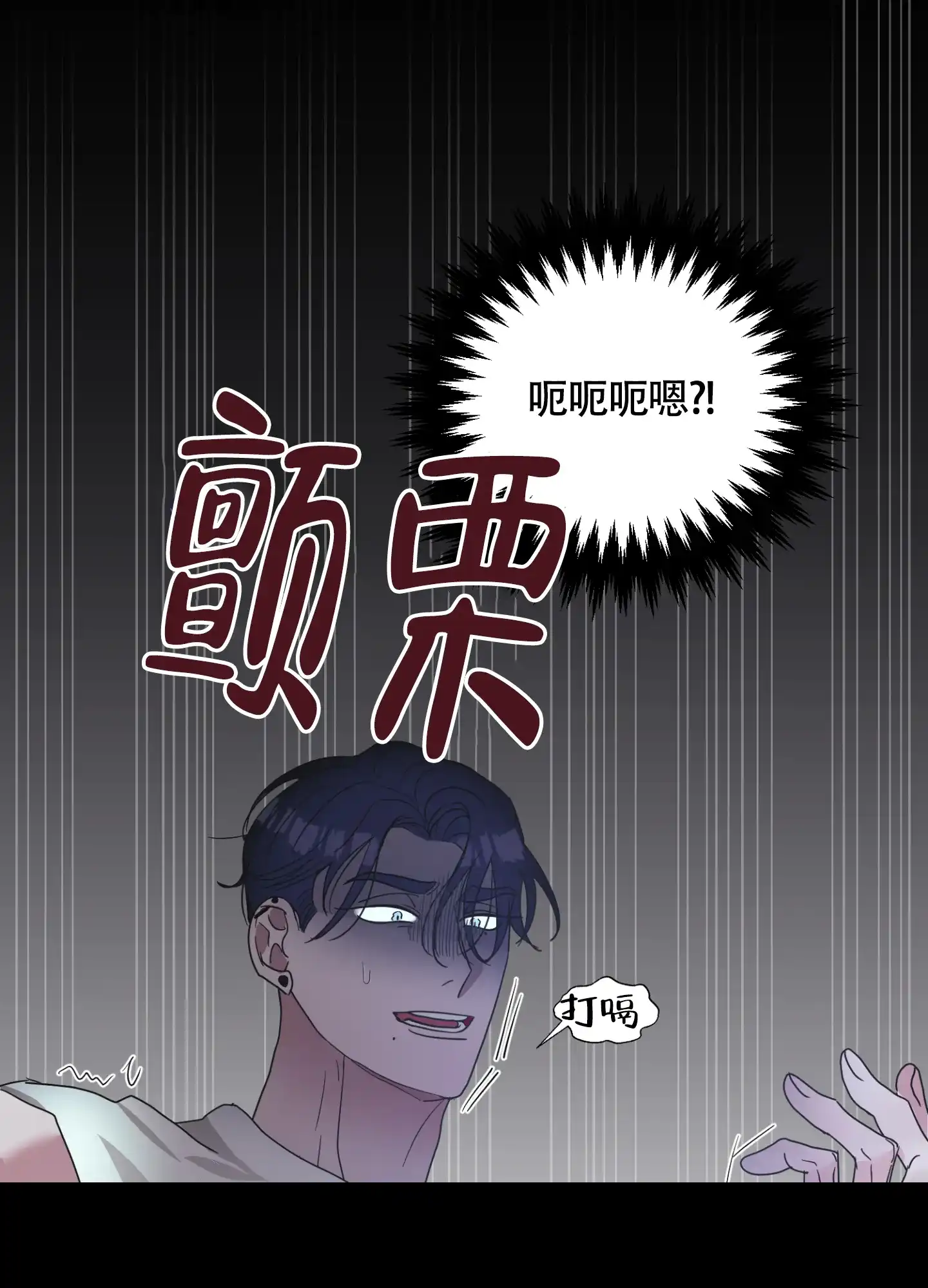 《朋友的胸膛》第2话 第38页