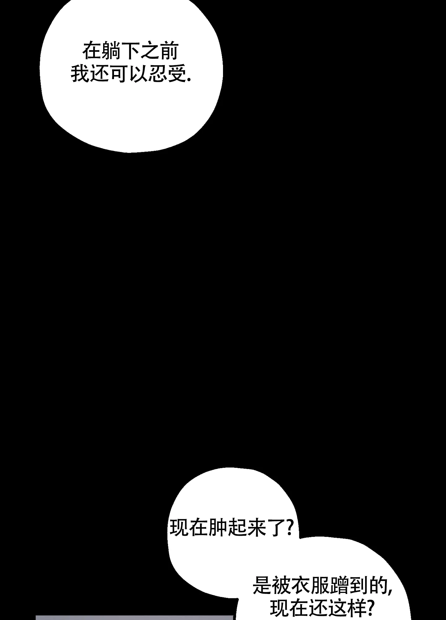 《朋友的胸膛》第2话 第32页