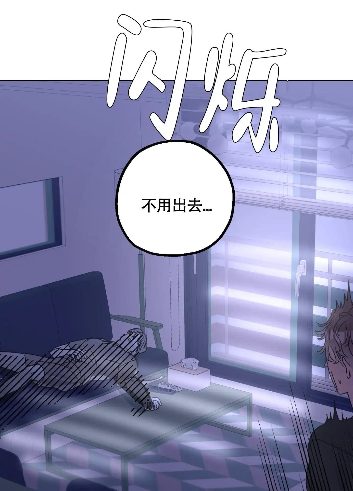 《朋友的胸膛》第3话 第3页