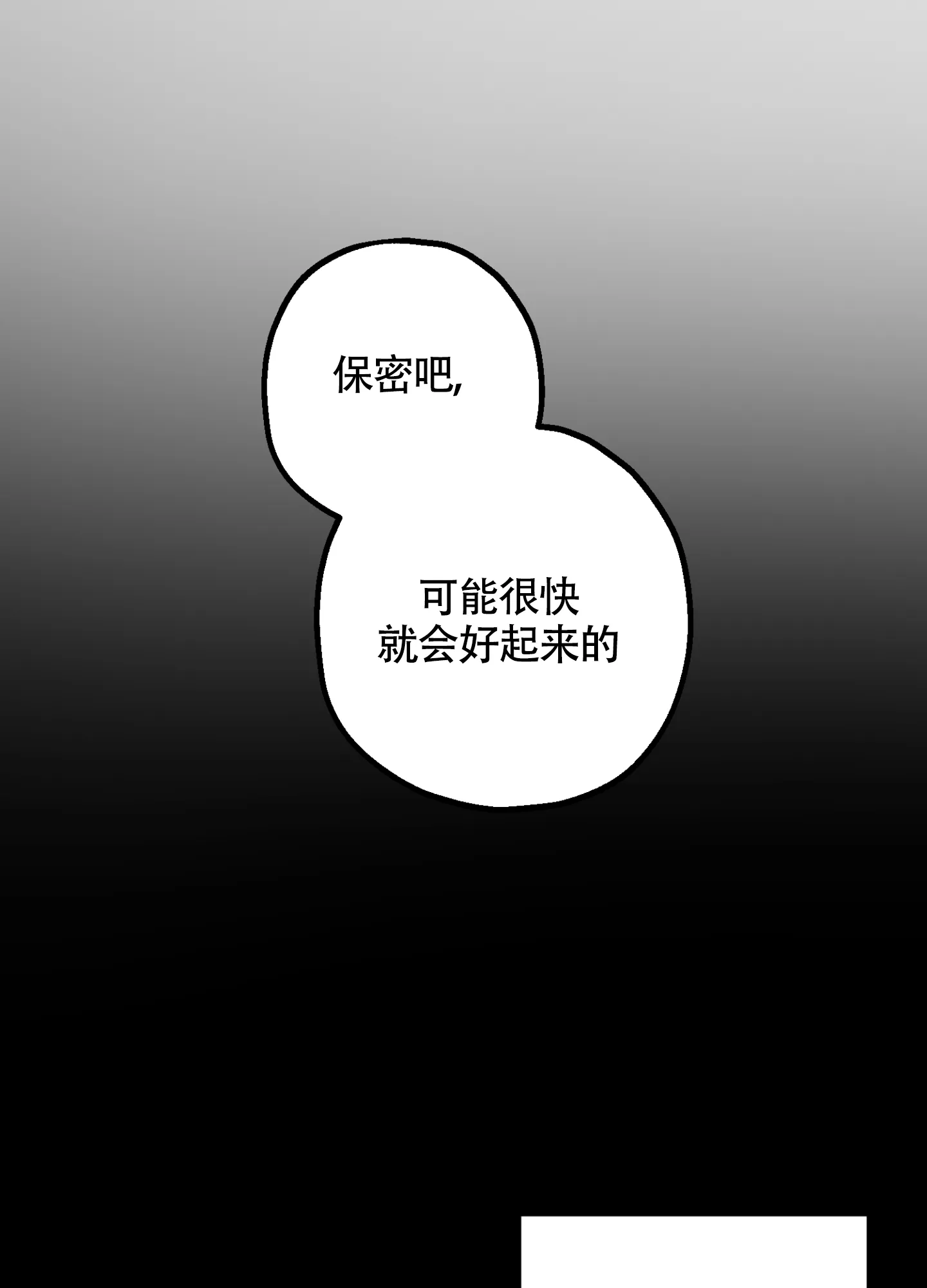 《朋友的胸膛》第3话 第28页