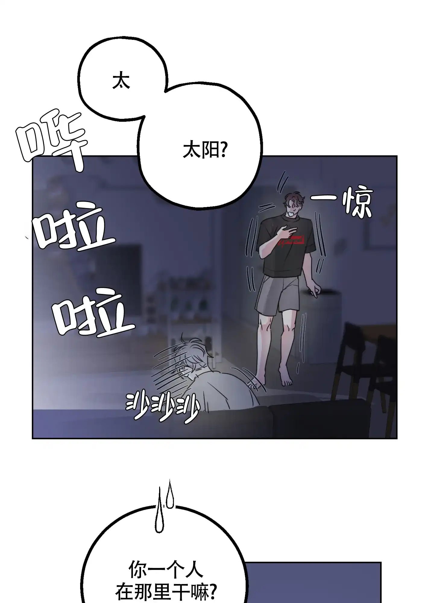 《朋友的胸膛》第3话 第5页