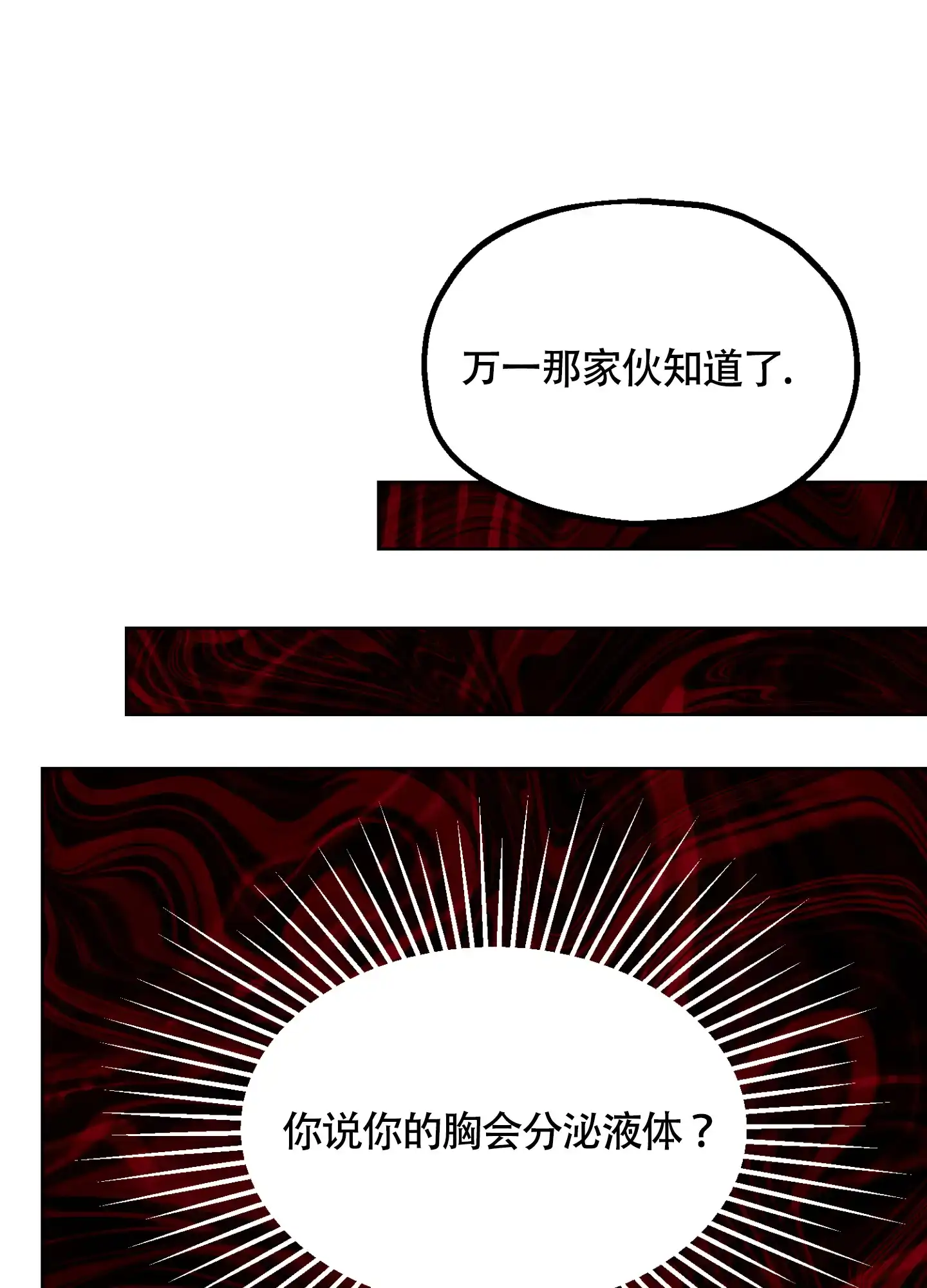 《朋友的胸膛》第3话 第23页