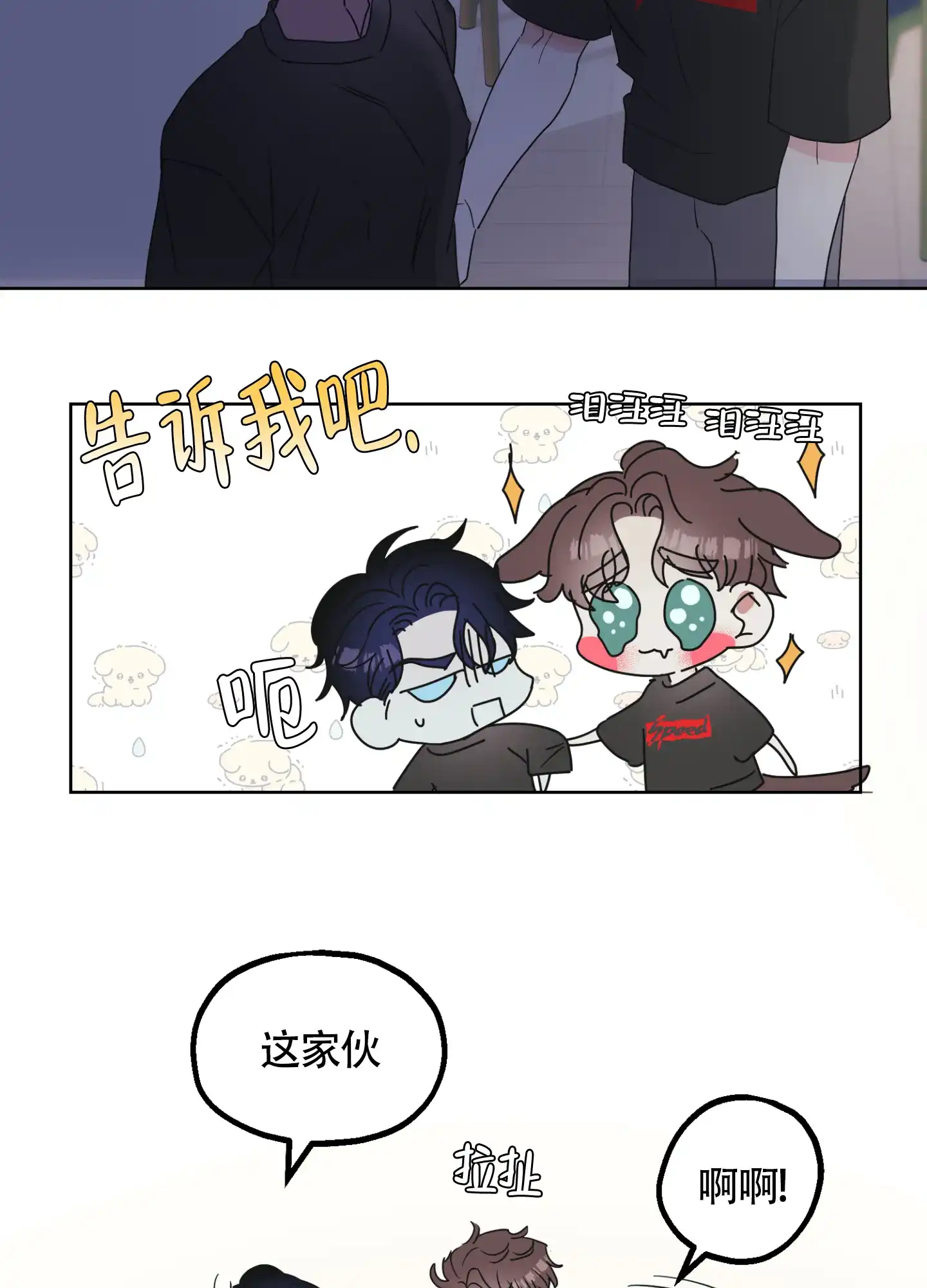 《朋友的胸膛》第3话 第12页