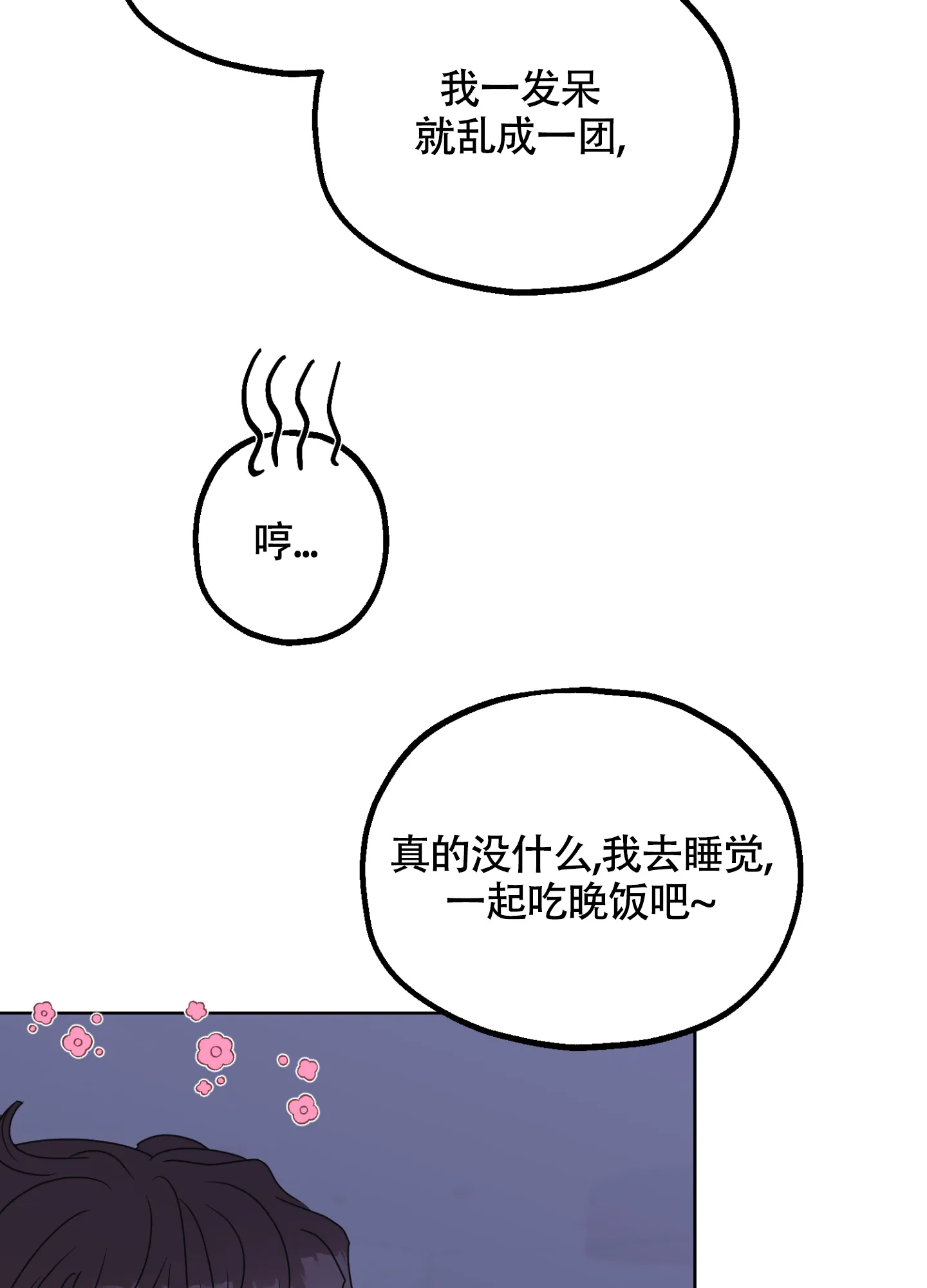 《朋友的胸膛》第3话 第15页