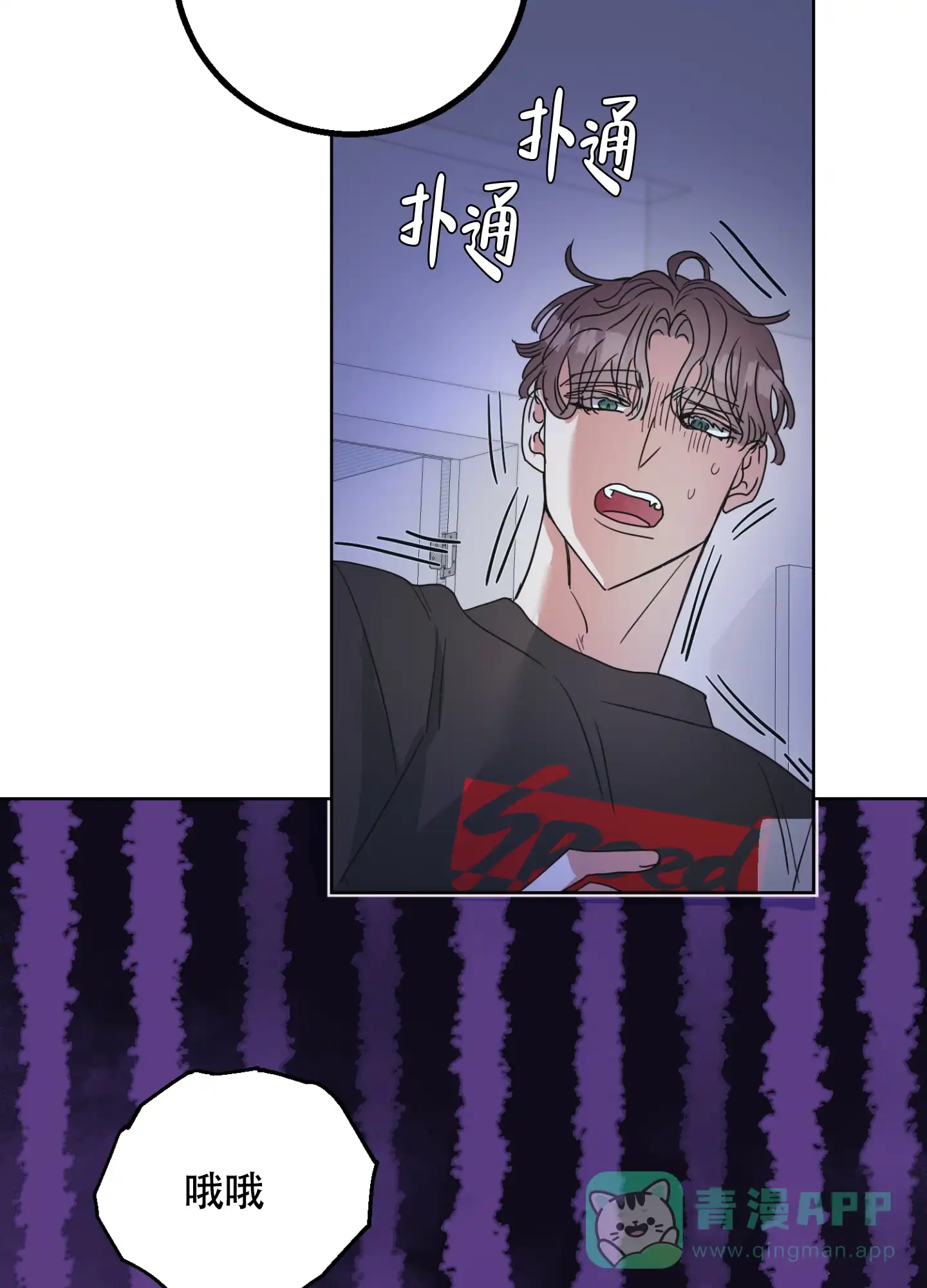 《朋友的胸膛》第3话 第6页