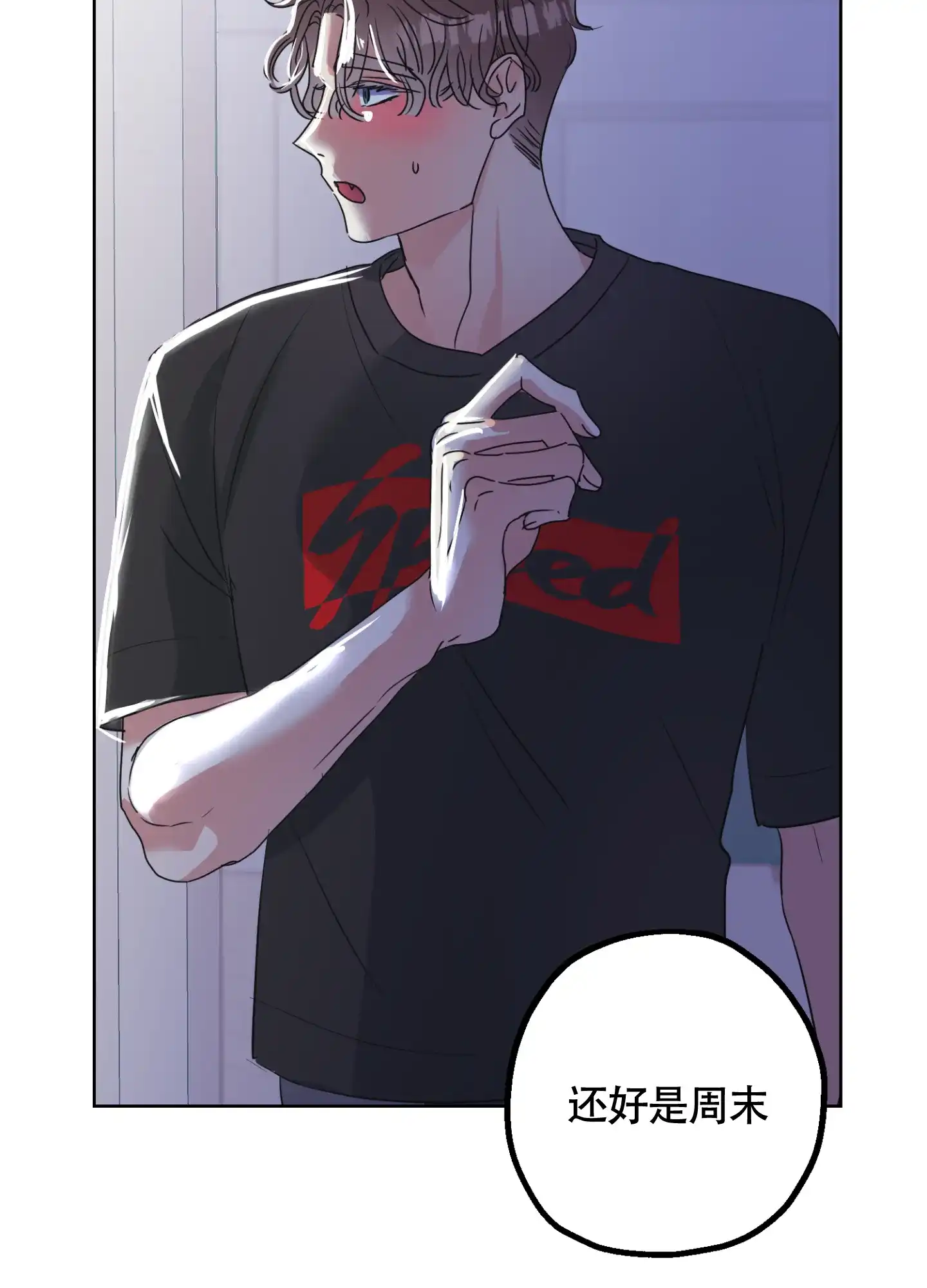 《朋友的胸膛》第3话 第2页